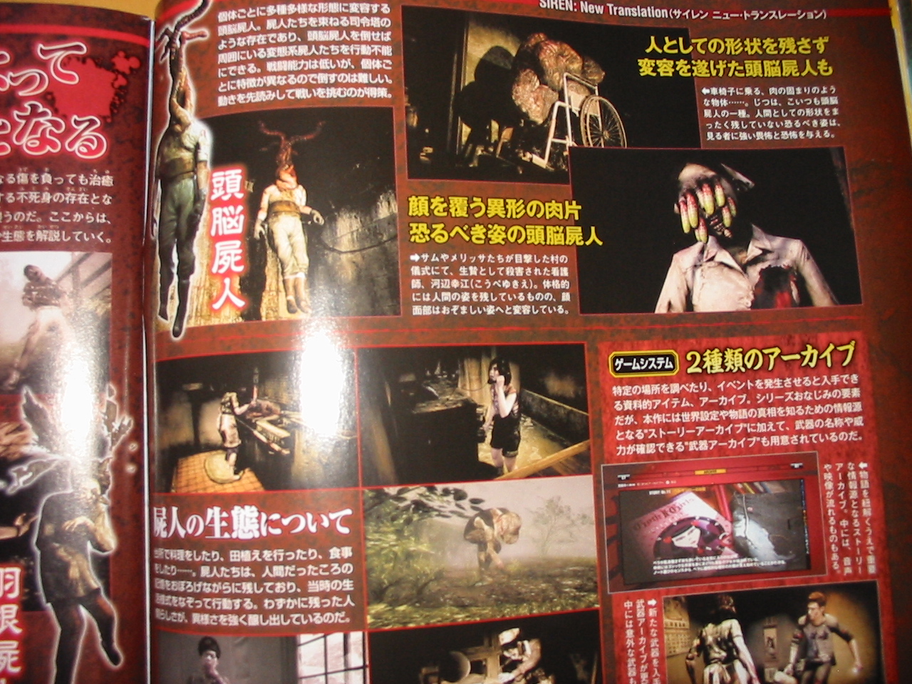Forbidden Siren : Blood Curse en images