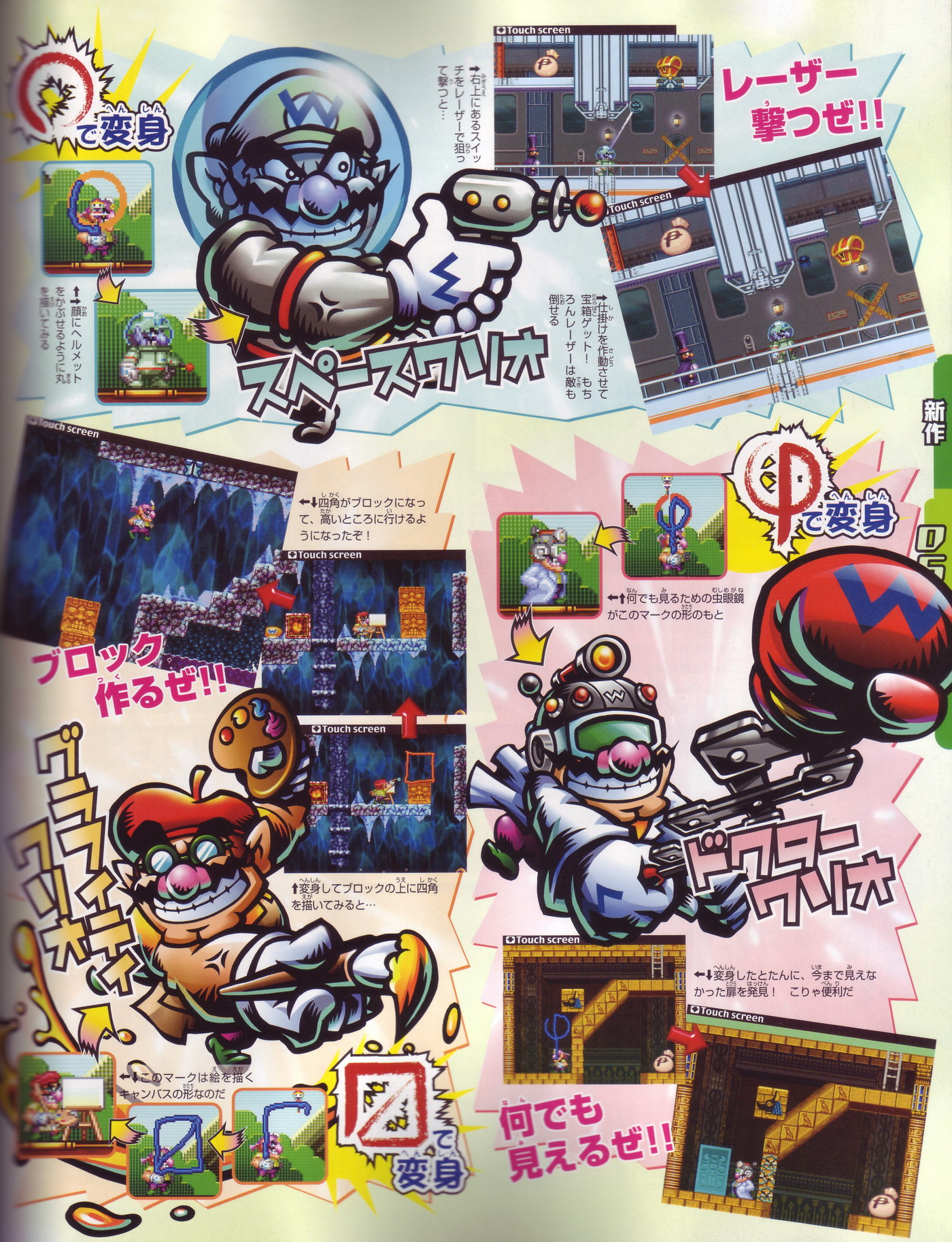 Wario the Thief s'infiltre sur DS
