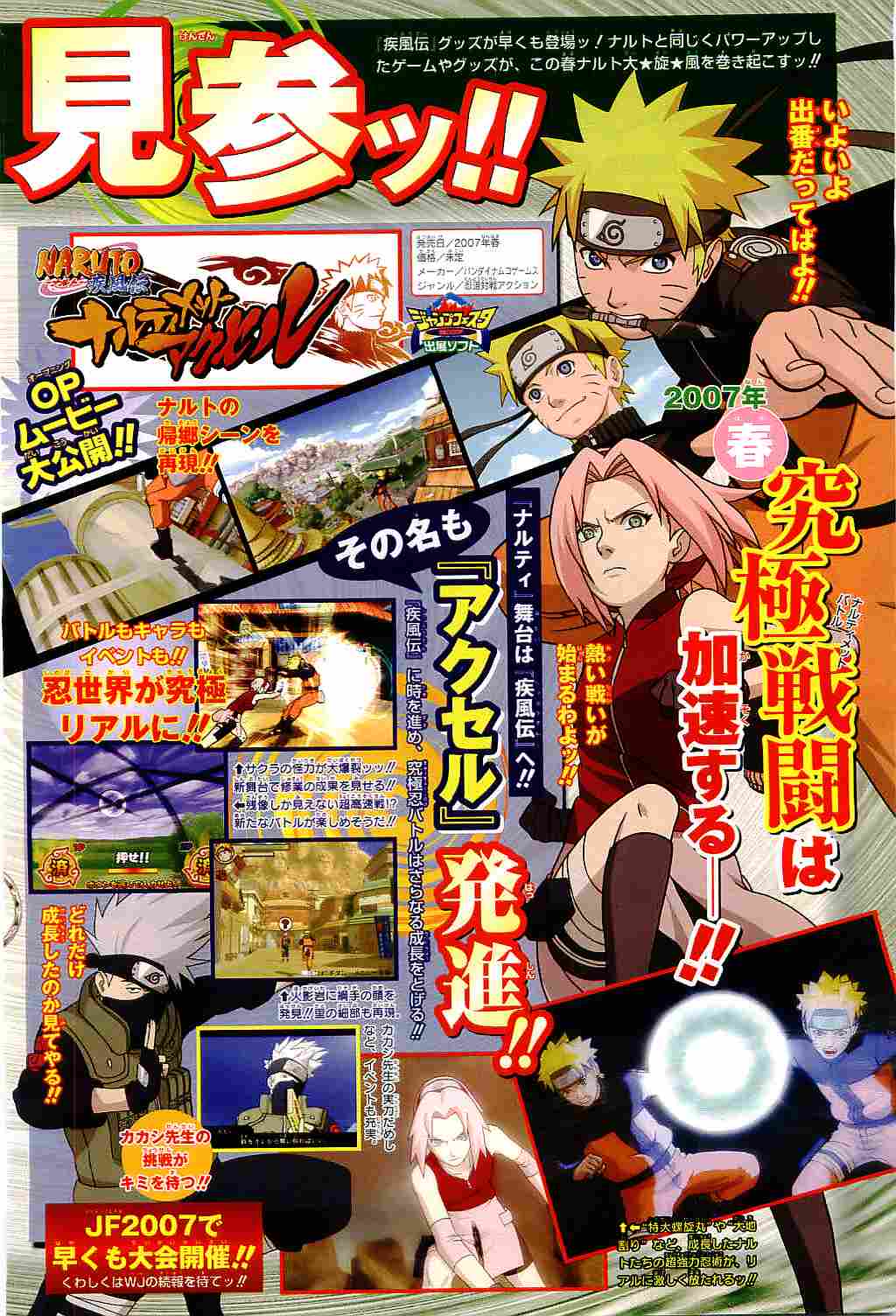 Naruto : Narutimate Accel se dévoile