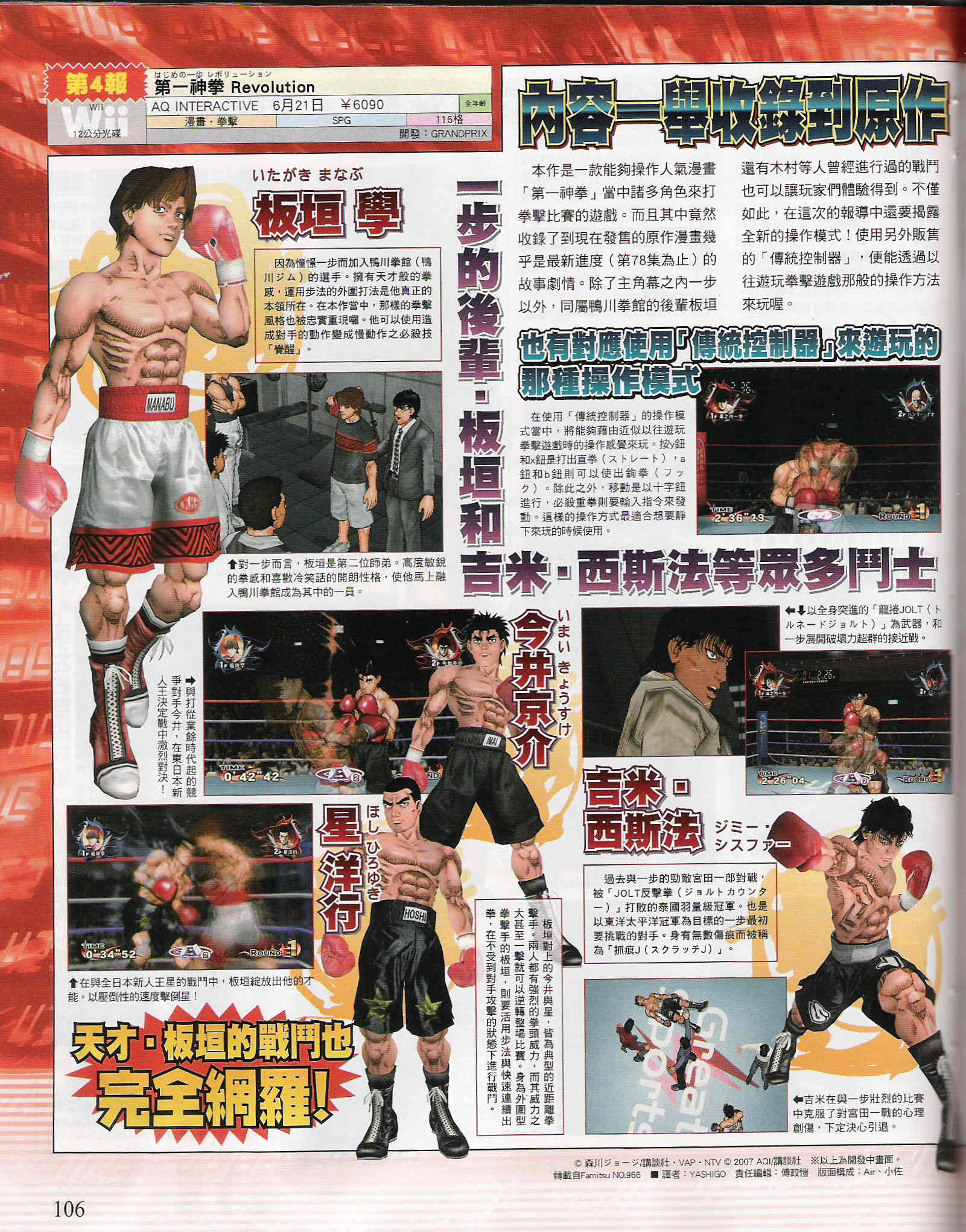 Hajime no Ippo Wii en vidéo