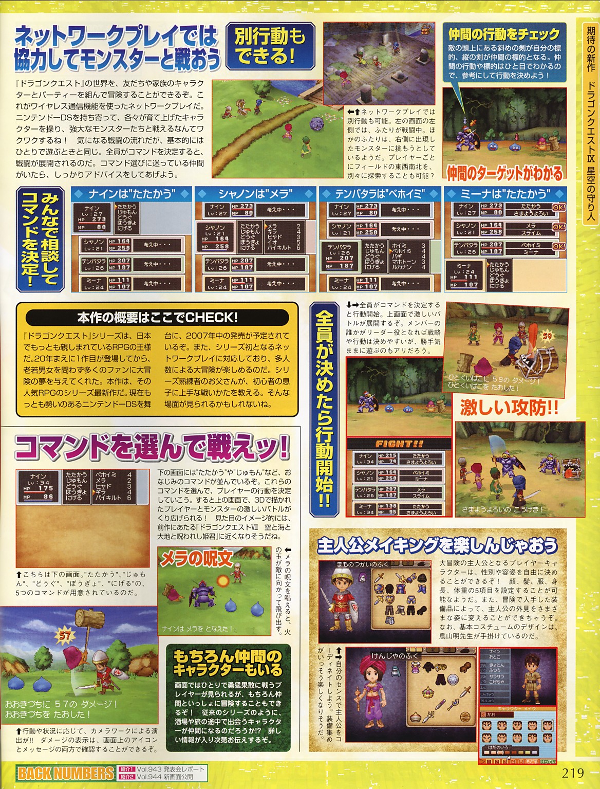 Dragon Quest IX : plus d'images