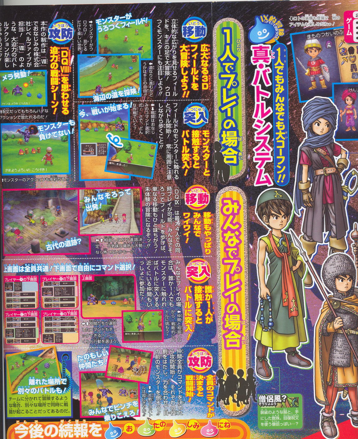 Dragon Quest IX dans la prairie