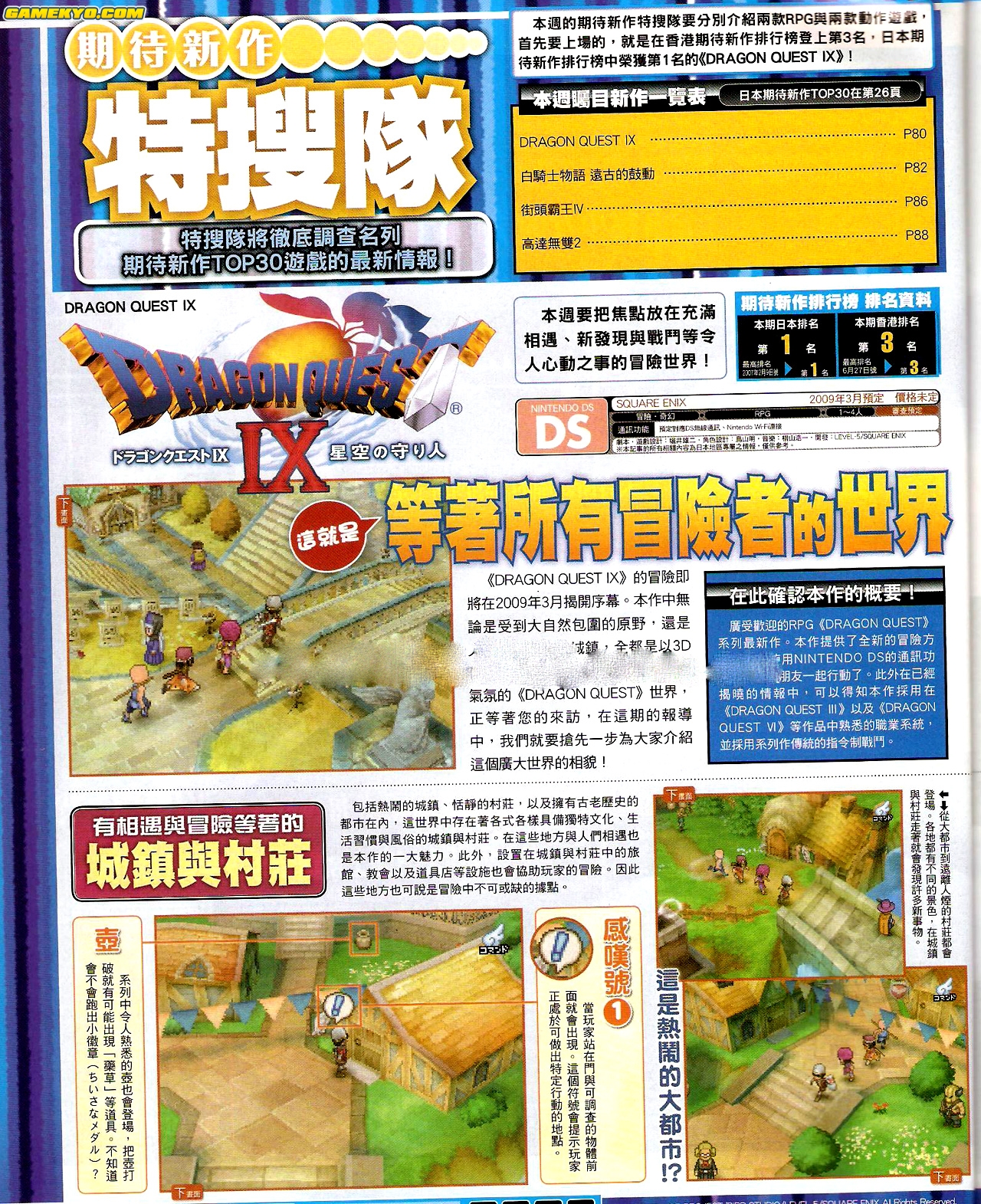 Dragon Quest IX new screenshots