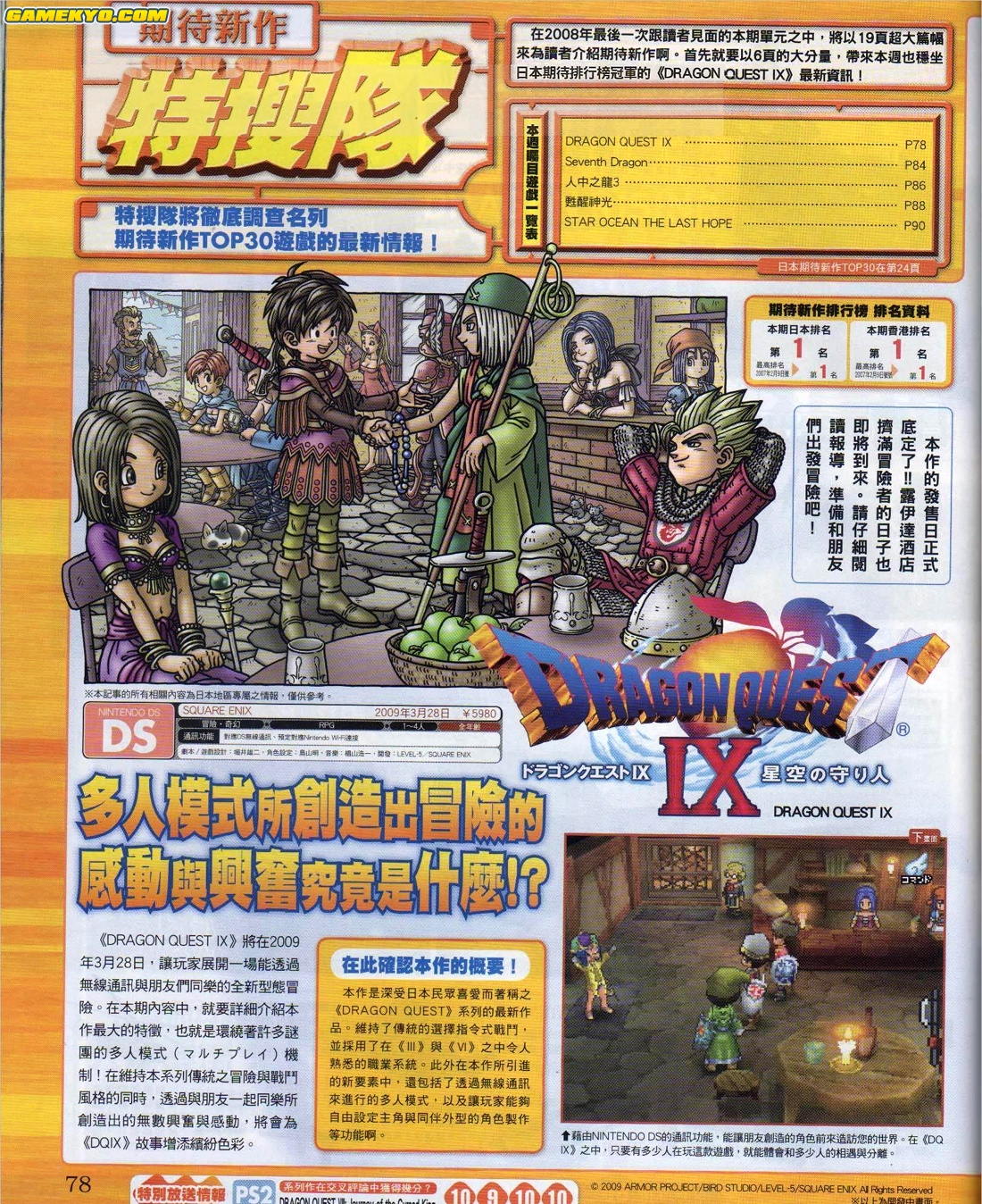 Dragon Quest IX : nouvelle vidéo