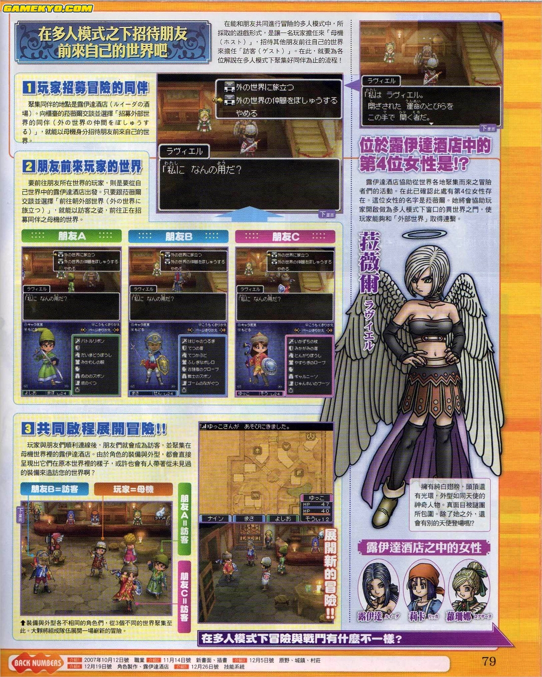 Dragon Quest IX new video