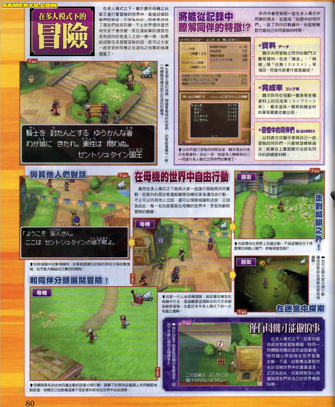 Dragon Quest IX : nouvelle vidéo