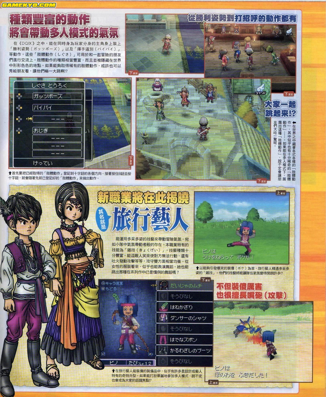Dragon Quest IX new video