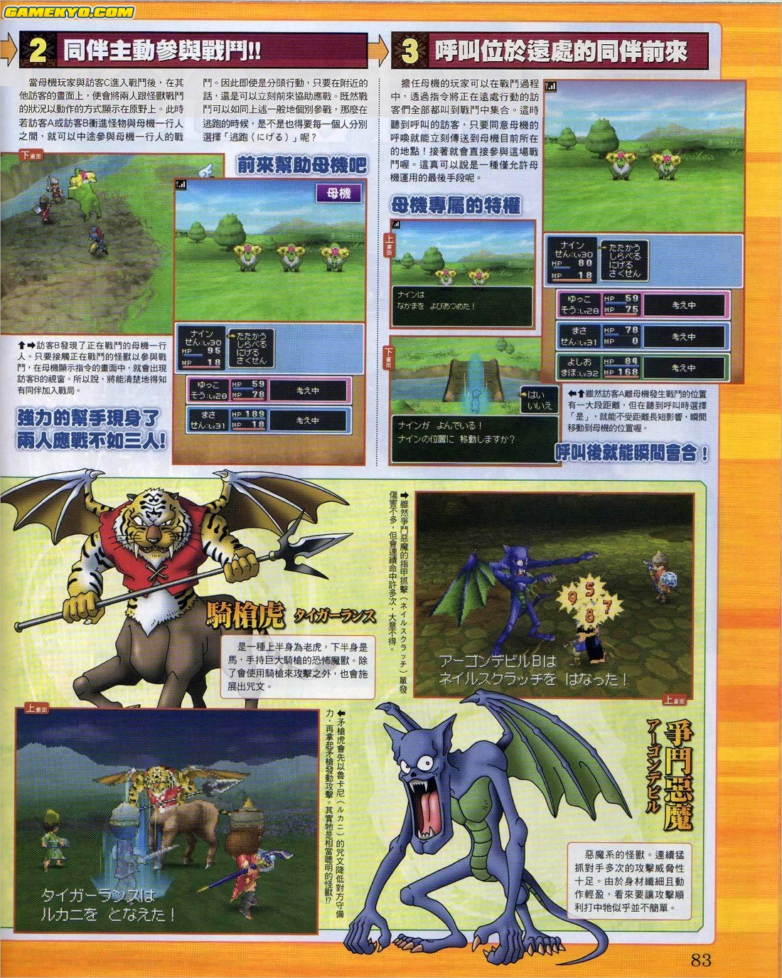 Dragon Quest IX new video