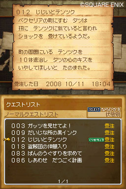 Dragon Quest IX : plus d'images