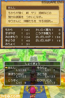 Dragon Quest IX nous expose deux nouveaux menus