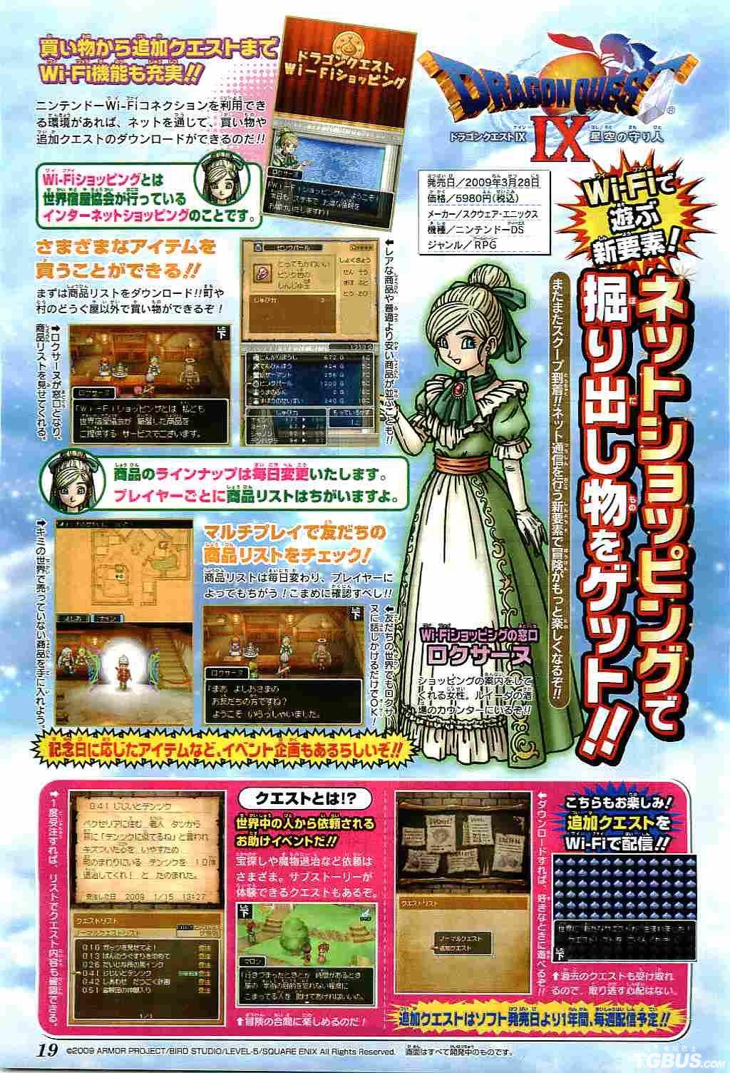 Dragon Quest IX nous présente Roxanne : la vendeuse Wi-Fi