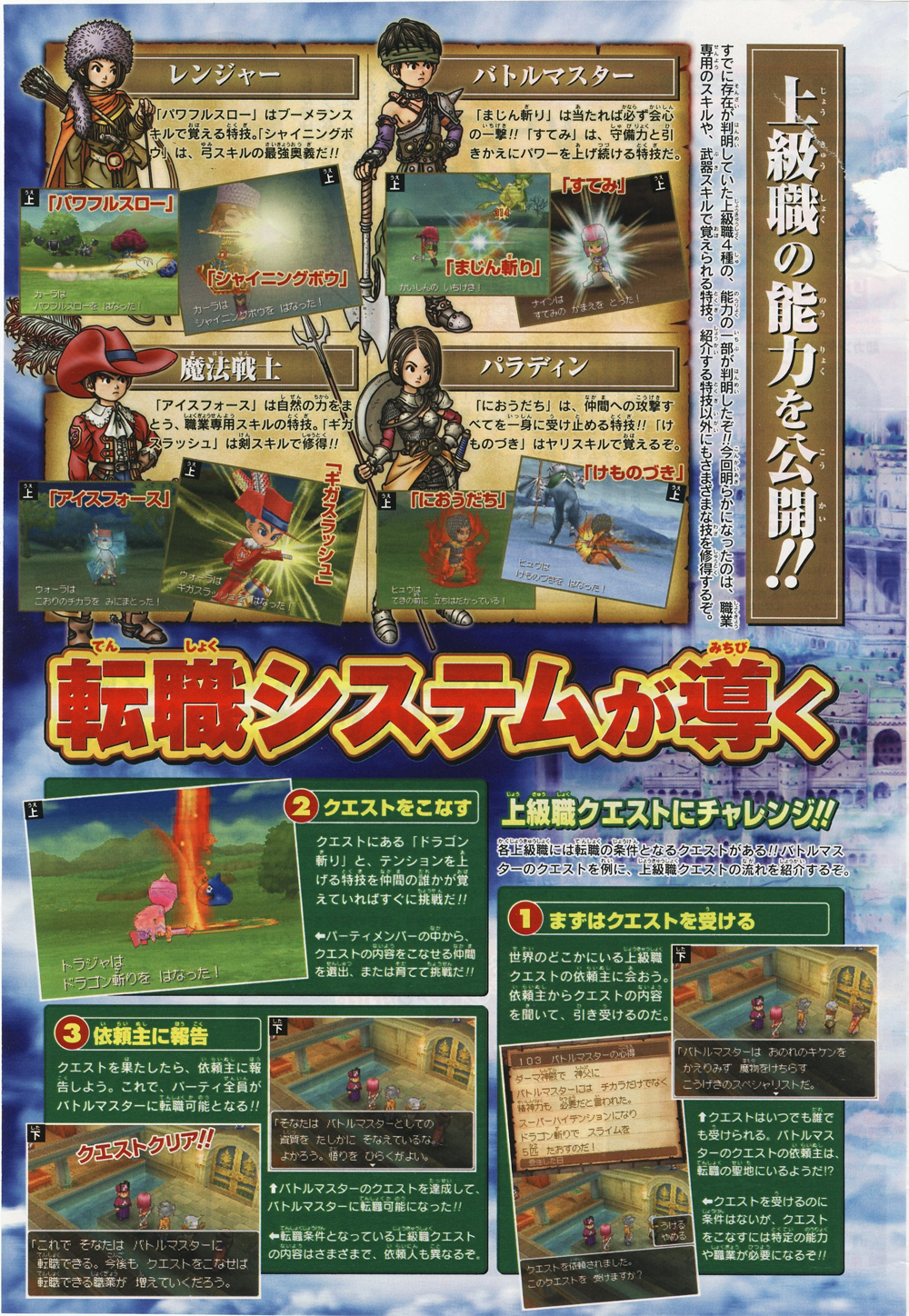 Dragon Quest IX : J-19 (nouvelles images et photos)