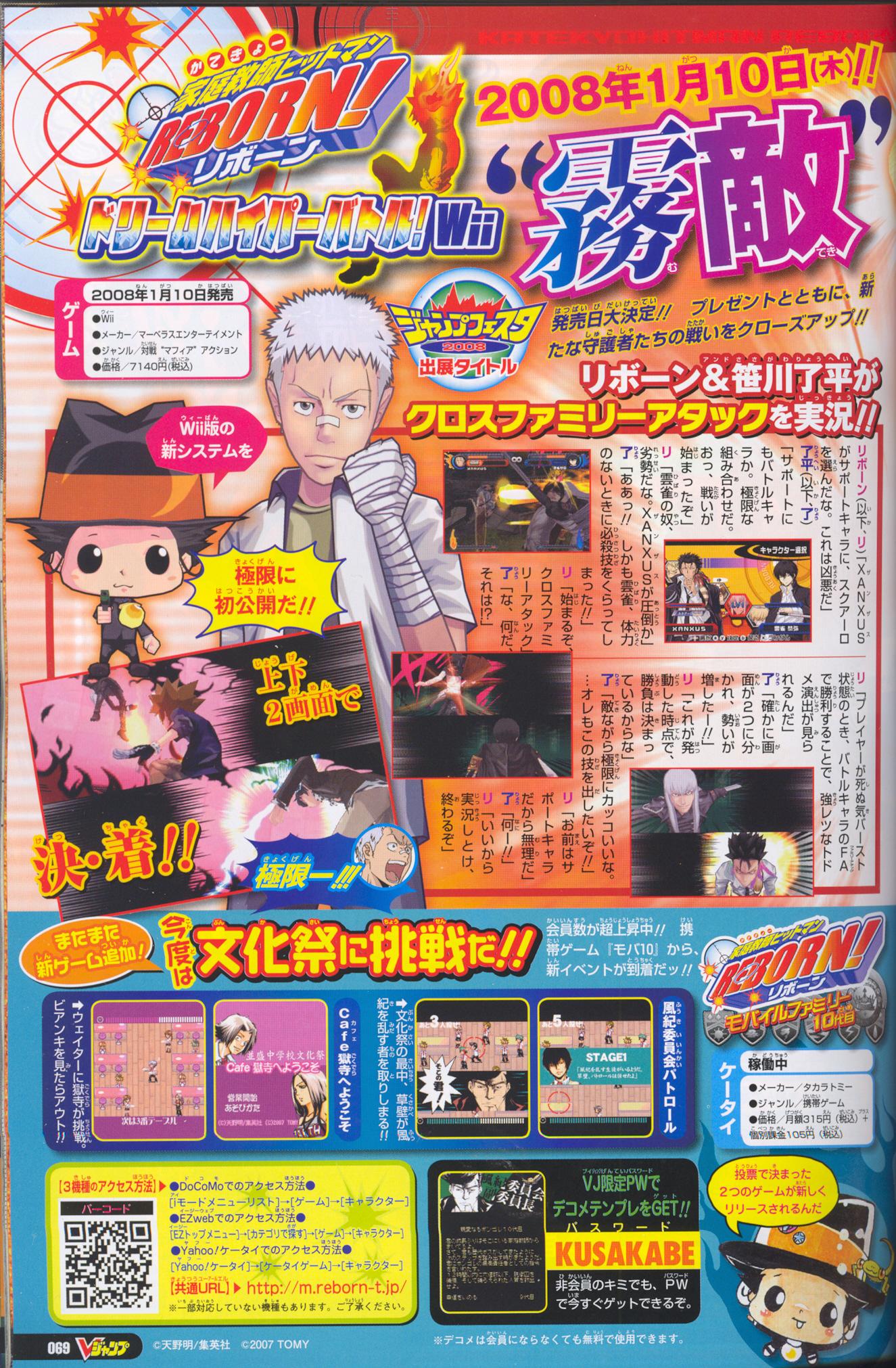 Hitman Reborn ! Wii : plus d'images