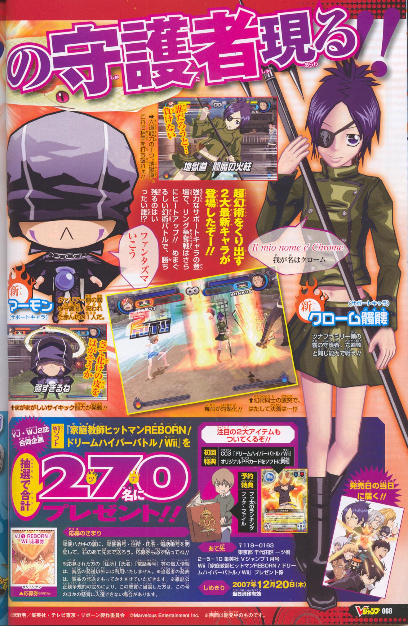 Hitman Reborn ! Wii : plus d'images