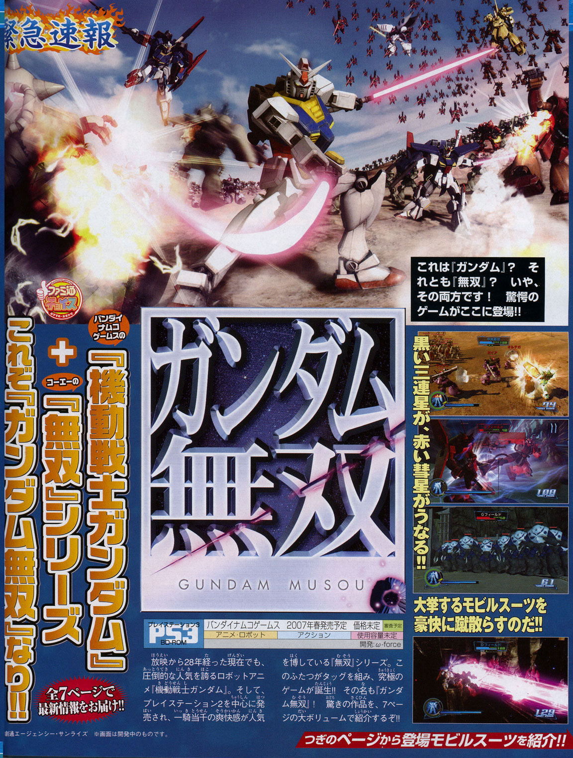 Gundam Muso : premières images