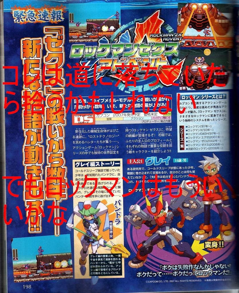 Mega Man ZX Advent : premières images