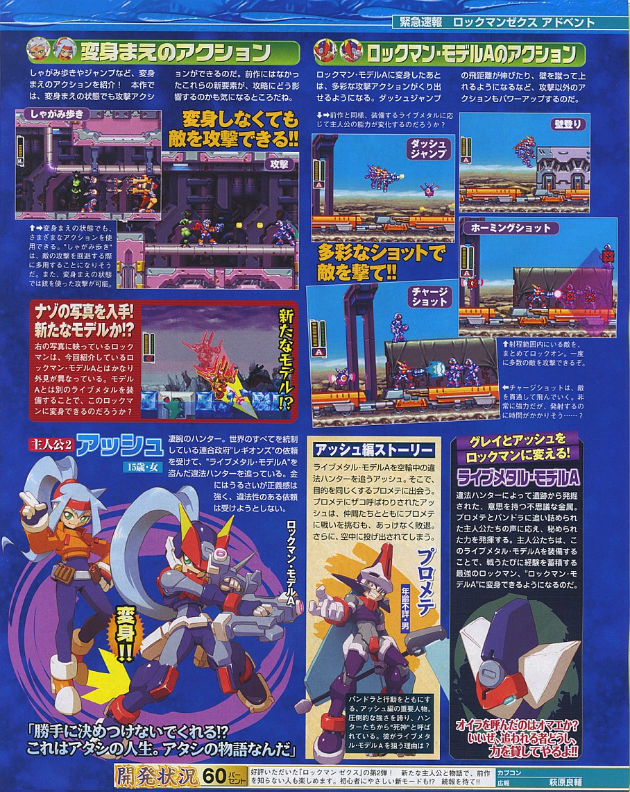 Mega Man ZX Advent : premières images