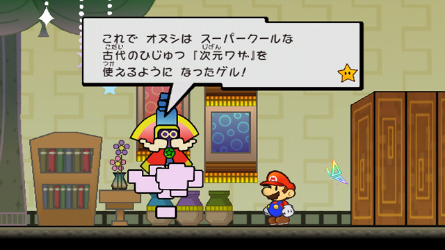 Super Paper Mario : plus d'images