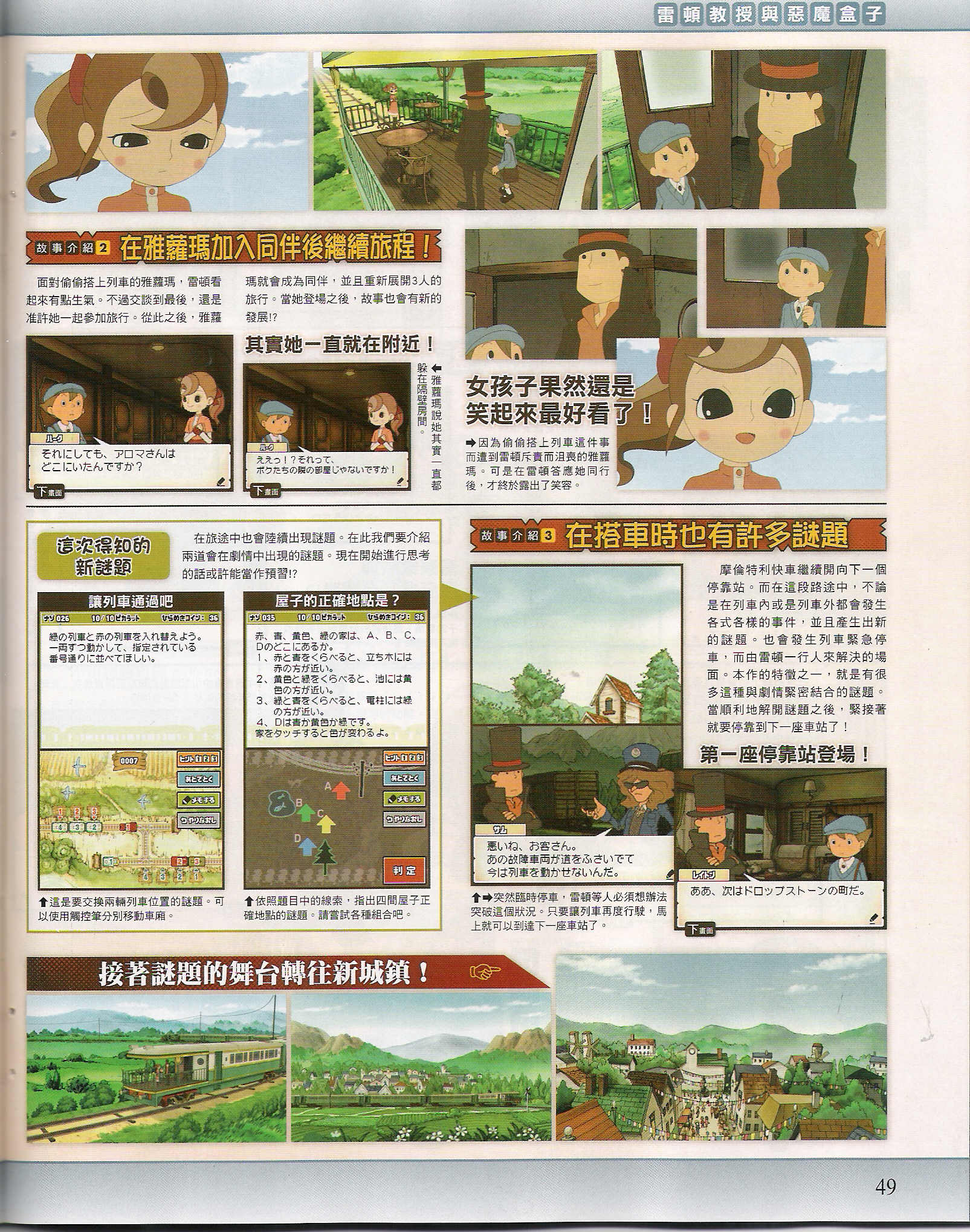 Professor Layton 2 mis à l'honneur