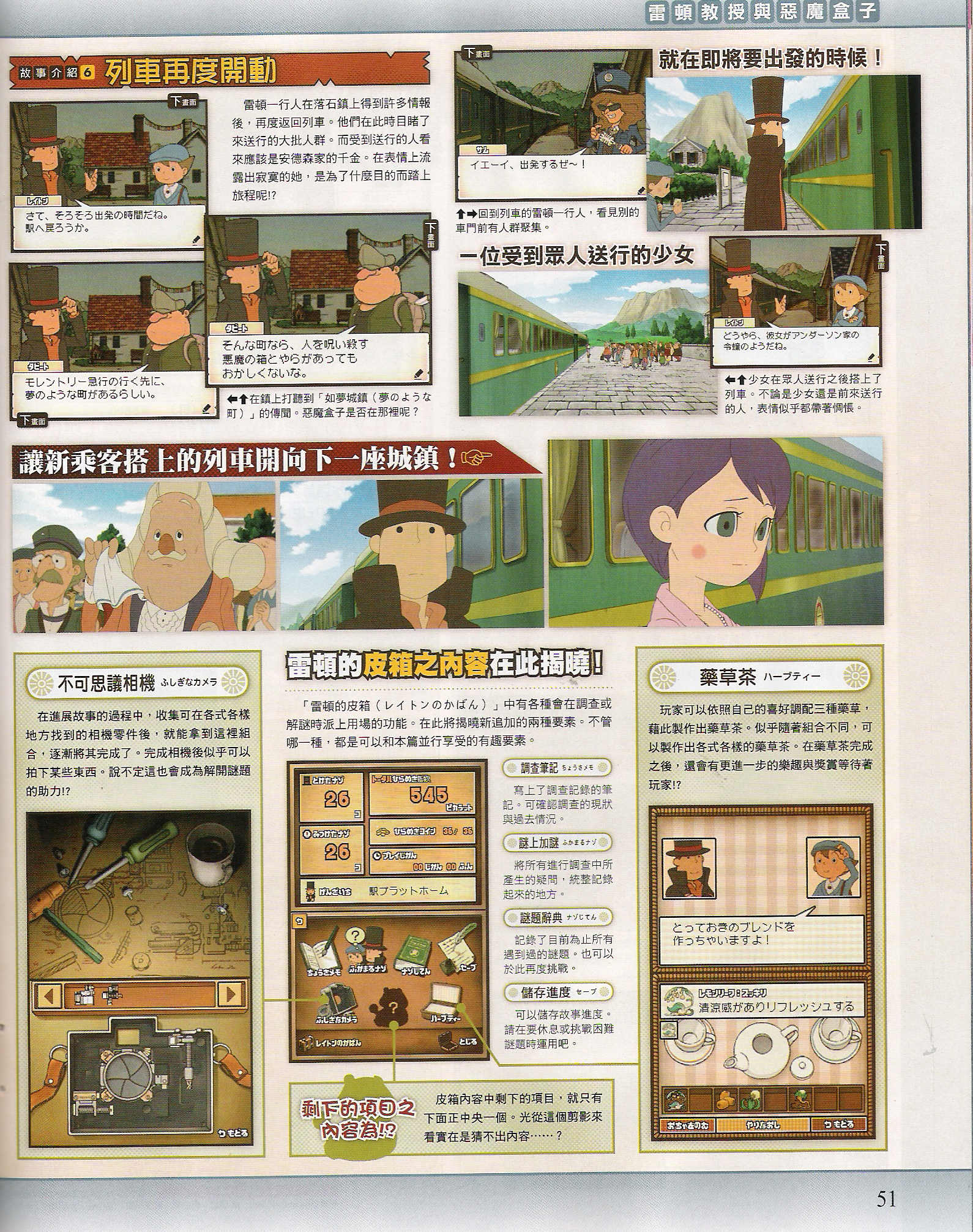 Professor Layton 2 mis à l'honneur
