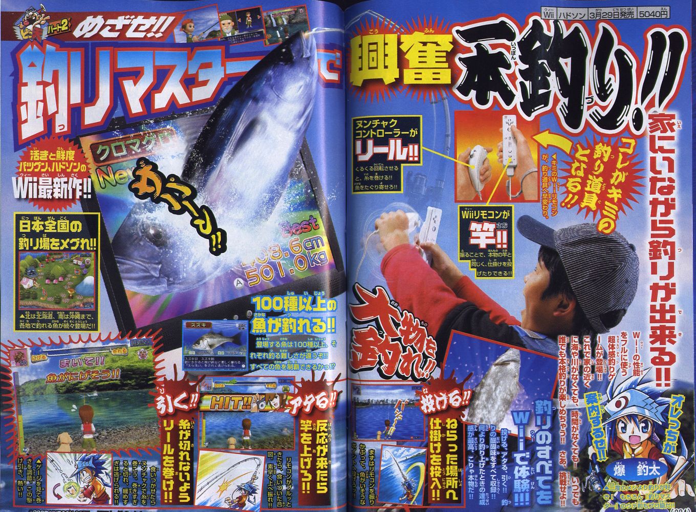 Tsuri Master : du poisson sur Wii
