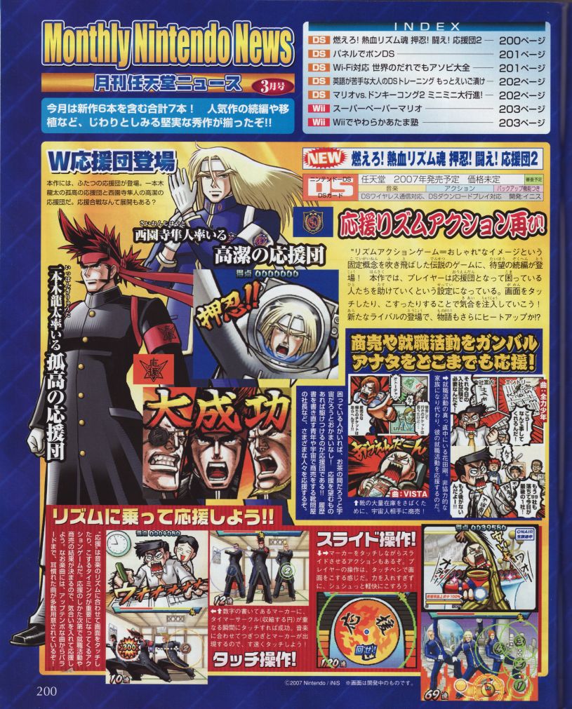 Oendan 2 se dévoile sur Nintendo DS
