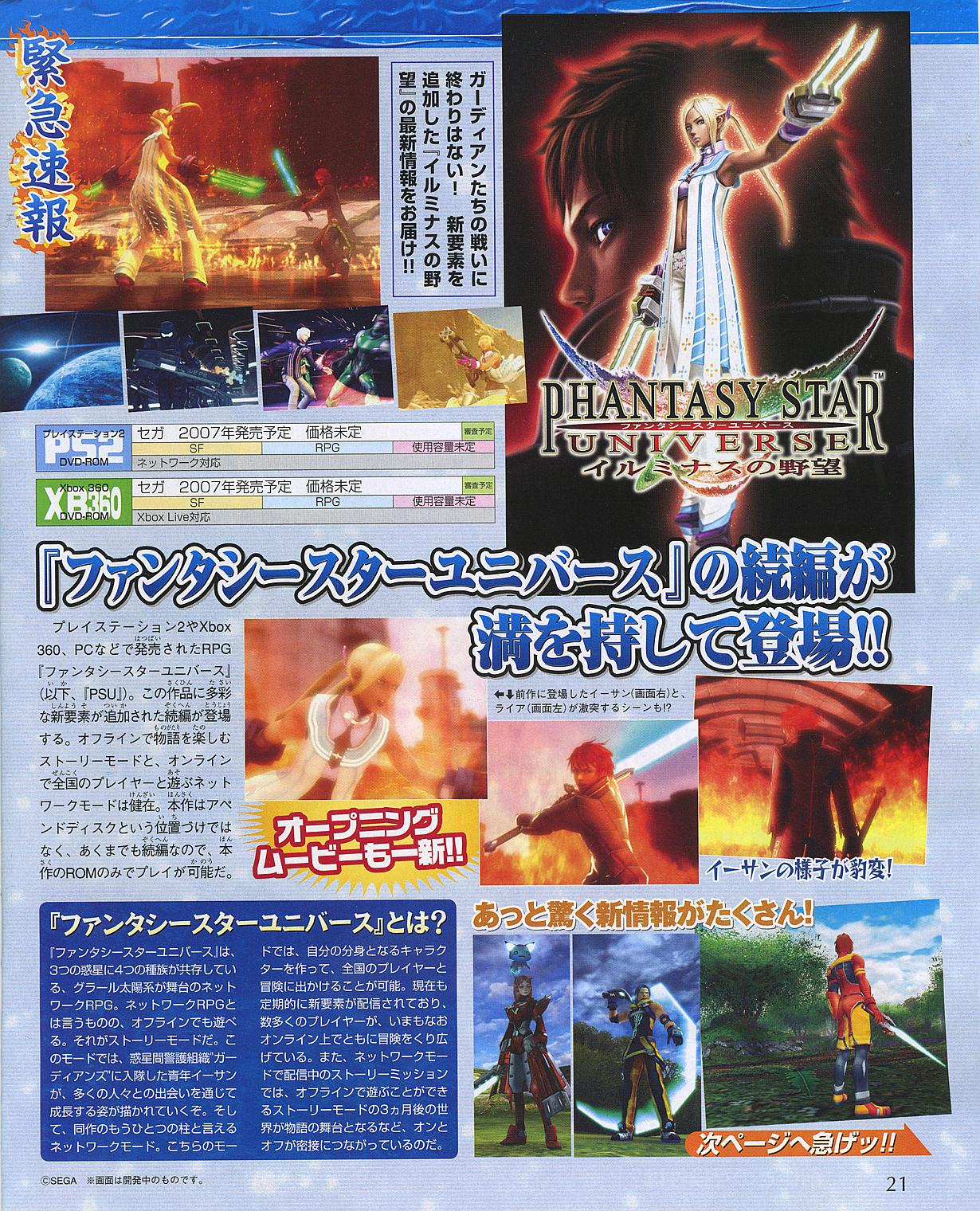 Sega annonce PSU : Ambition of Illuminas