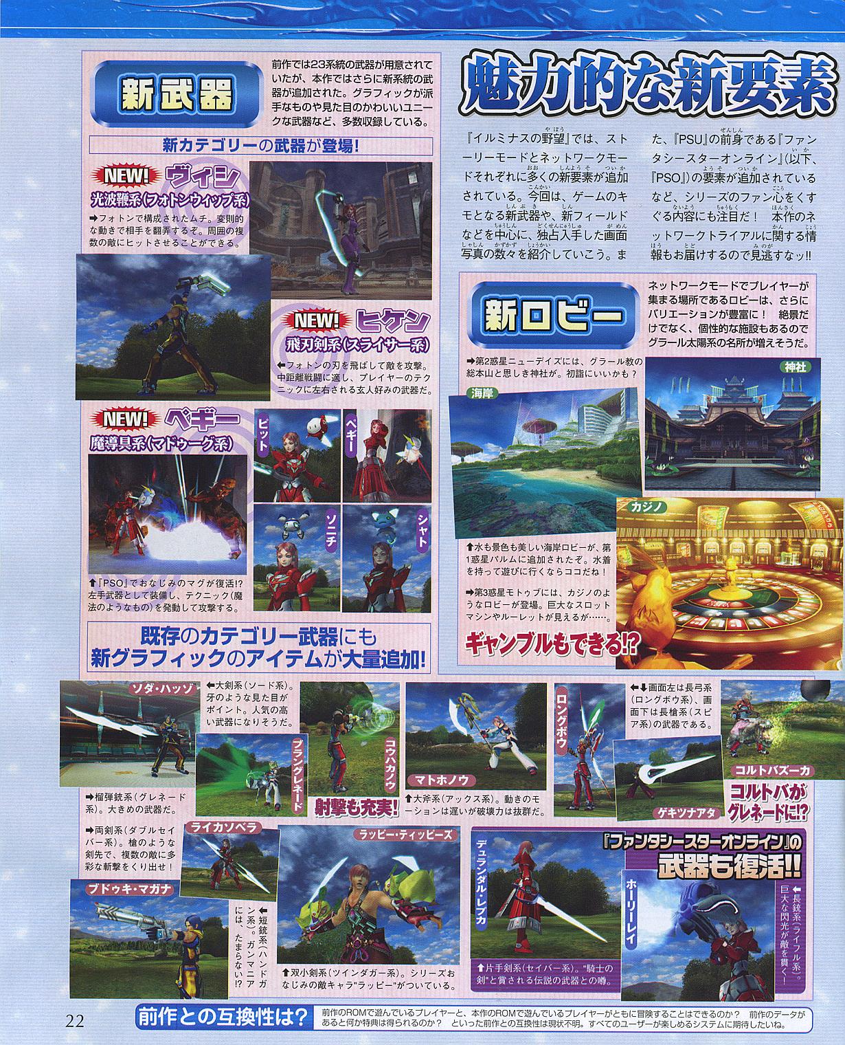 Sega annonce PSU : Ambition of Illuminas
