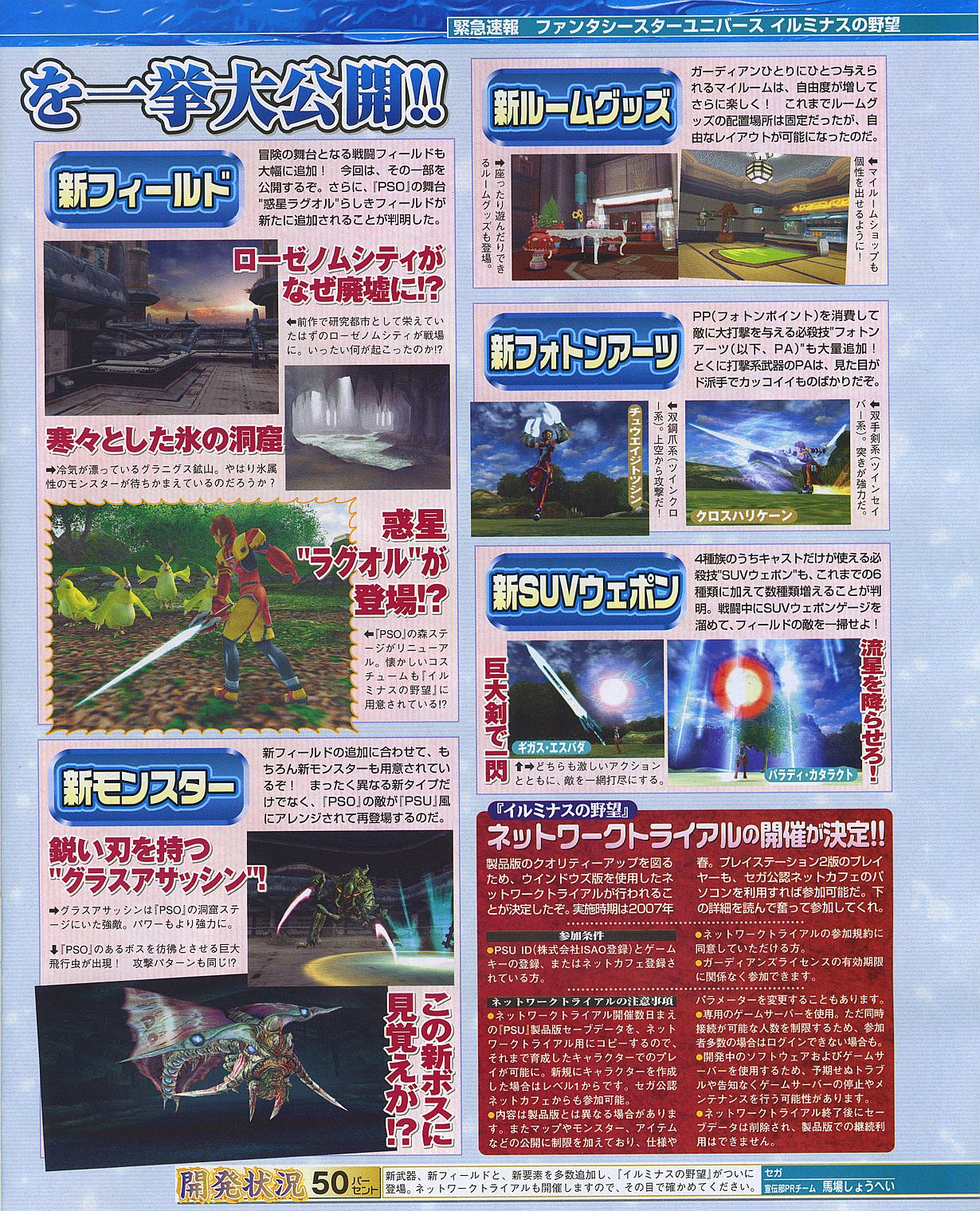 Sega annonce PSU : Ambition of Illuminas
