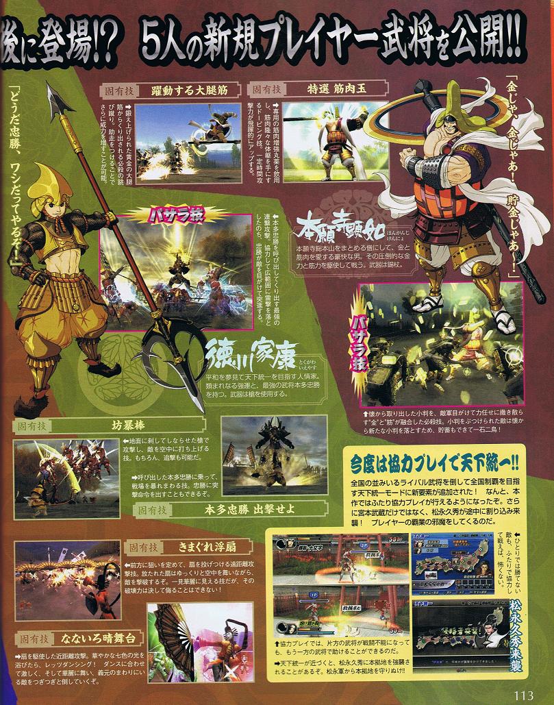 Devil Kings 2 : Heroes prend la pose