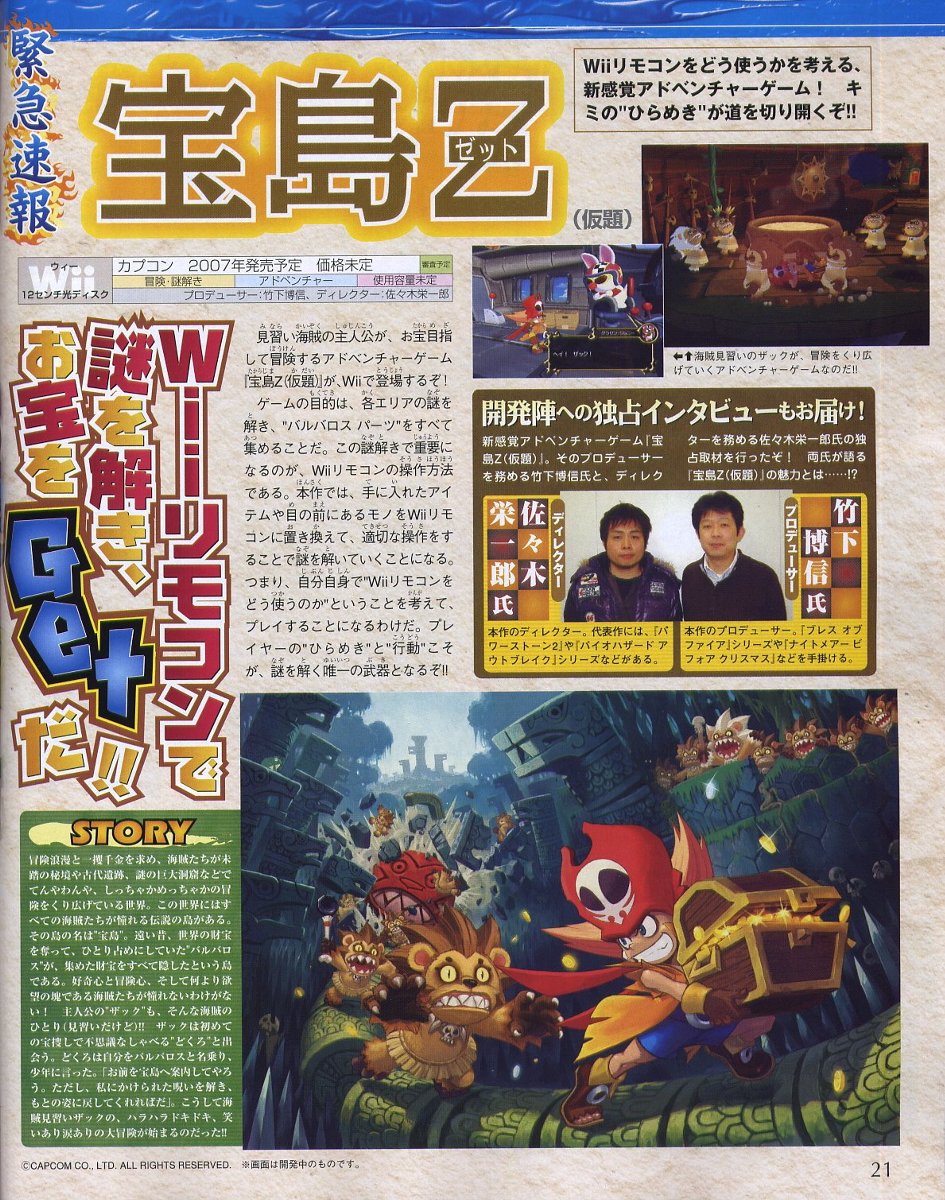 Capcom à la recherche de trésors sur Wii
