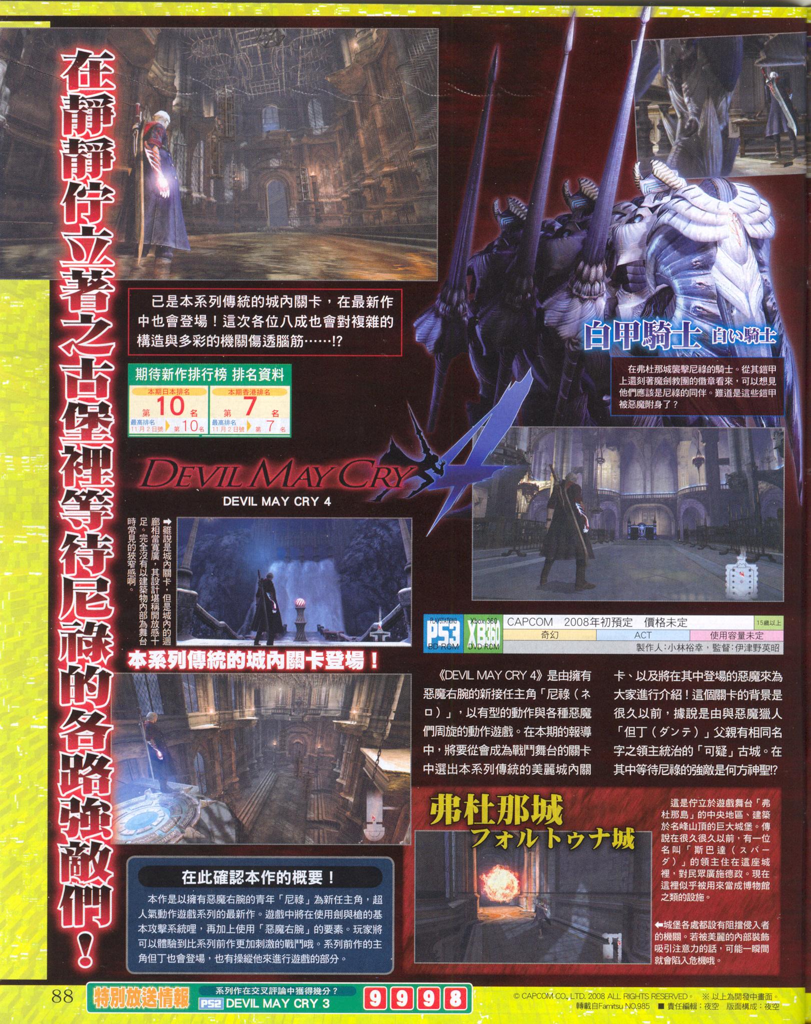 Devil May Cry 4 en plein duel