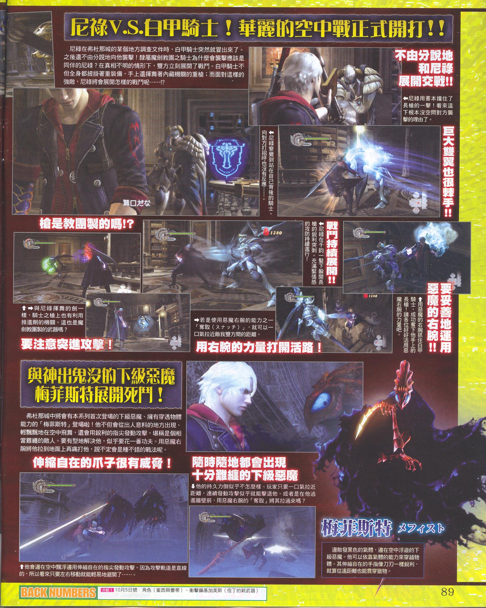 Devil May Cry 4 en plein duel
