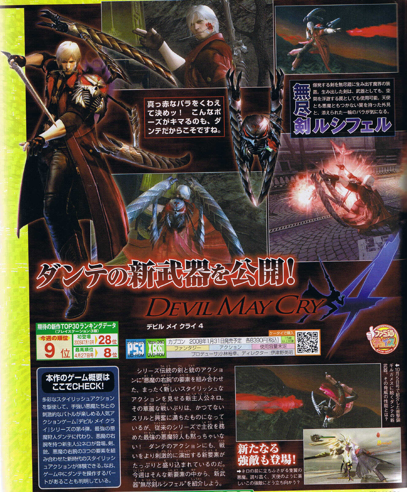 Devil May Cry 4 : plus d'images