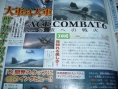 Ace Combat 6 sur Xbox 360