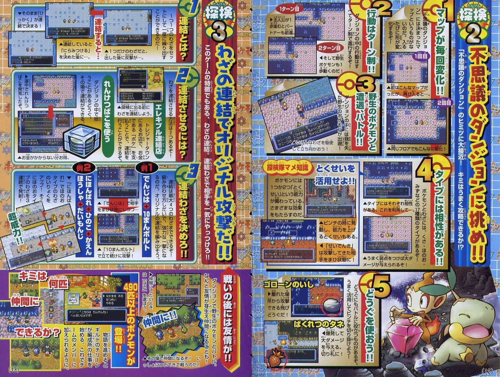 Pokémon Donjon Mystère 2 en images