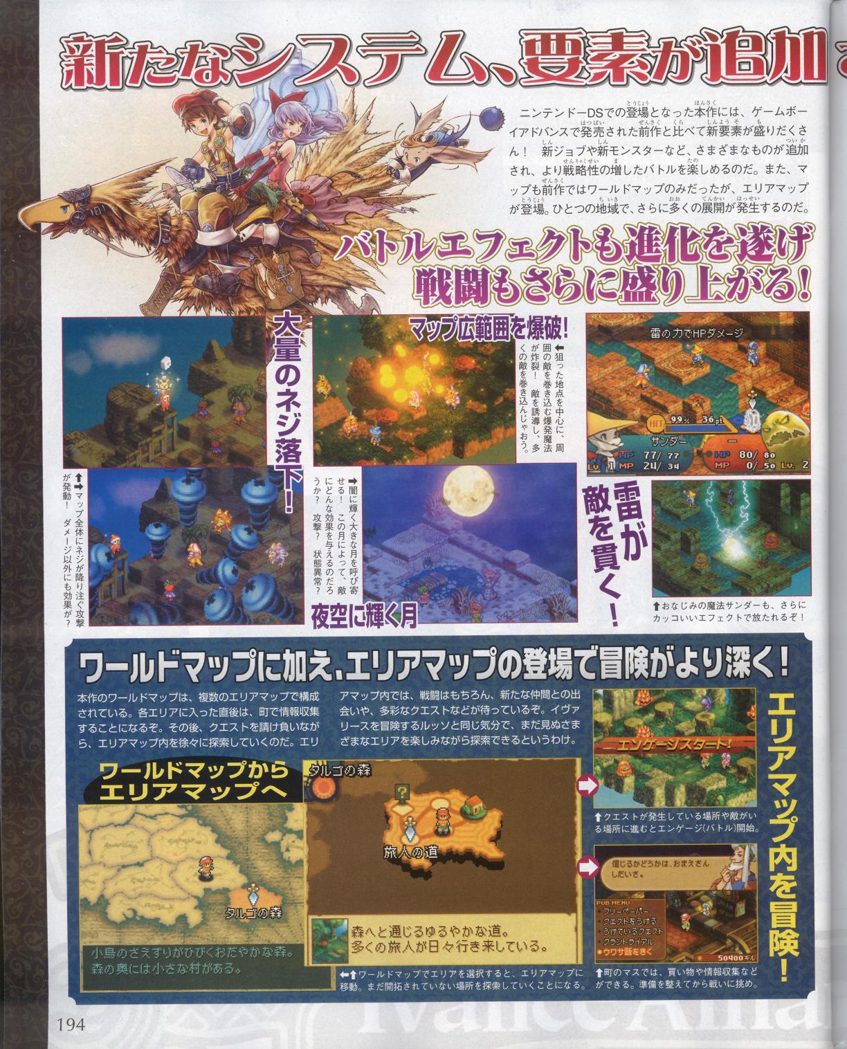 Final Fantasy Tactics A2 en images