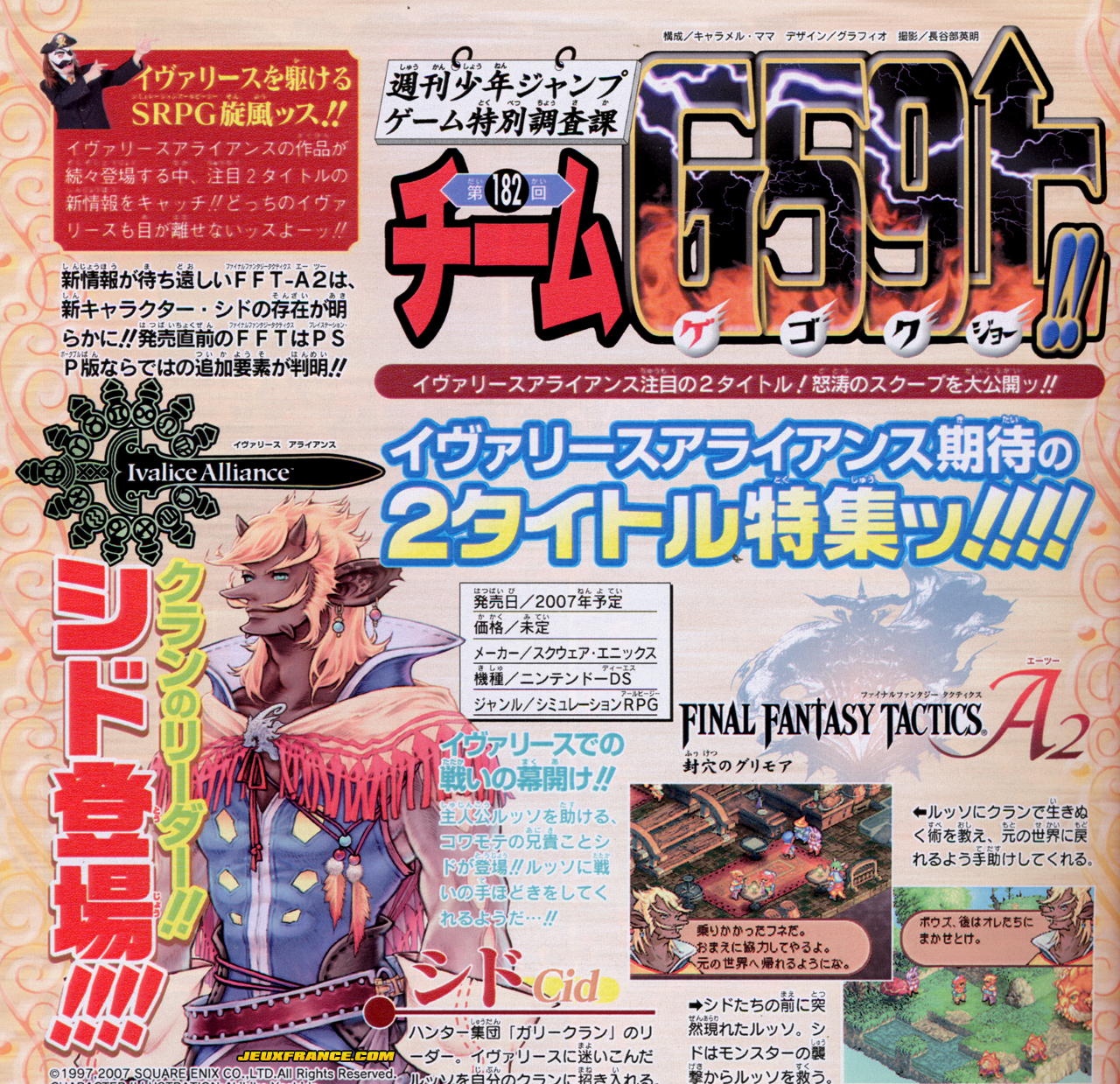 FFTA2 : The Sealed Grimoire : Cid