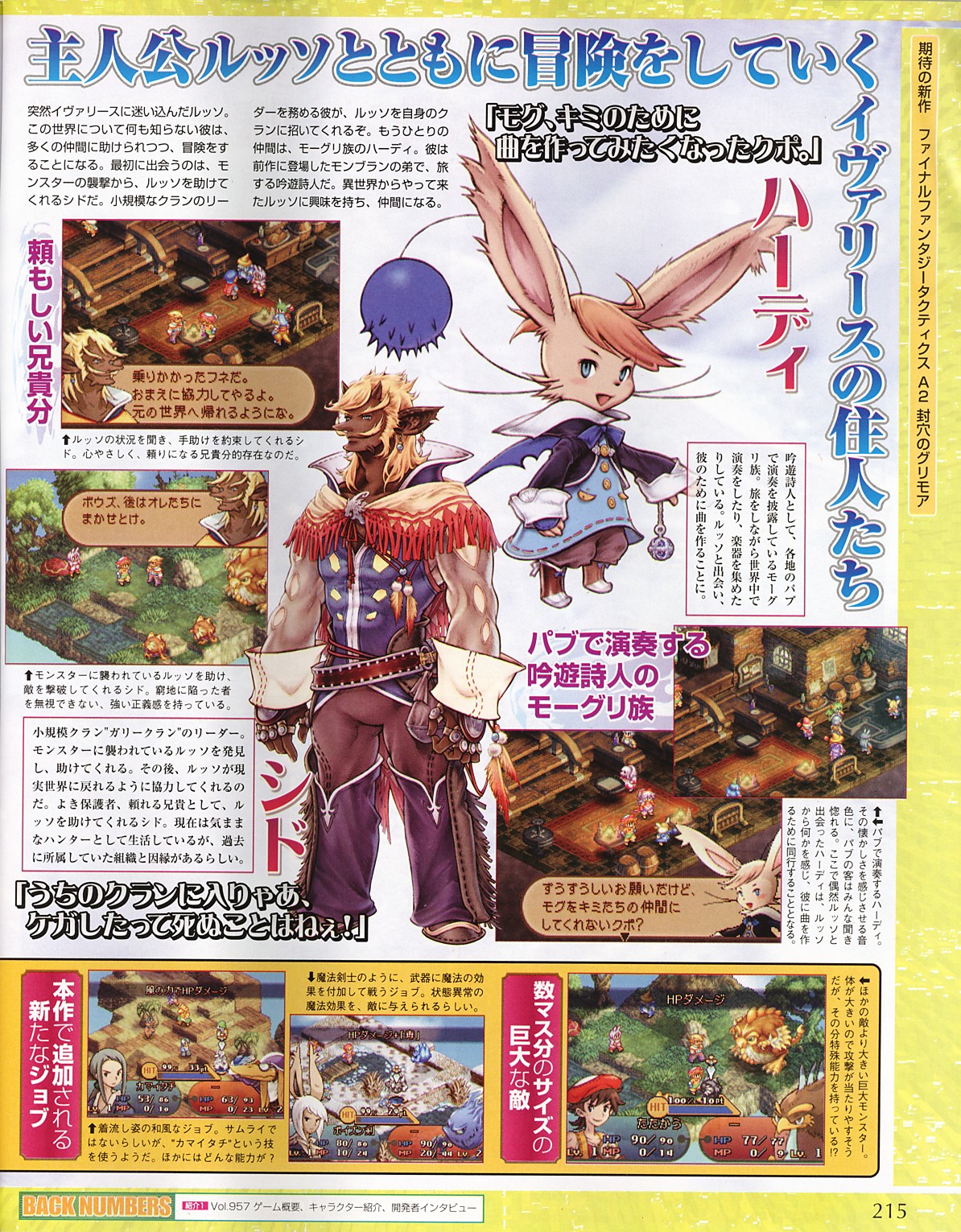 Final Fantasy Tactics A2 en images