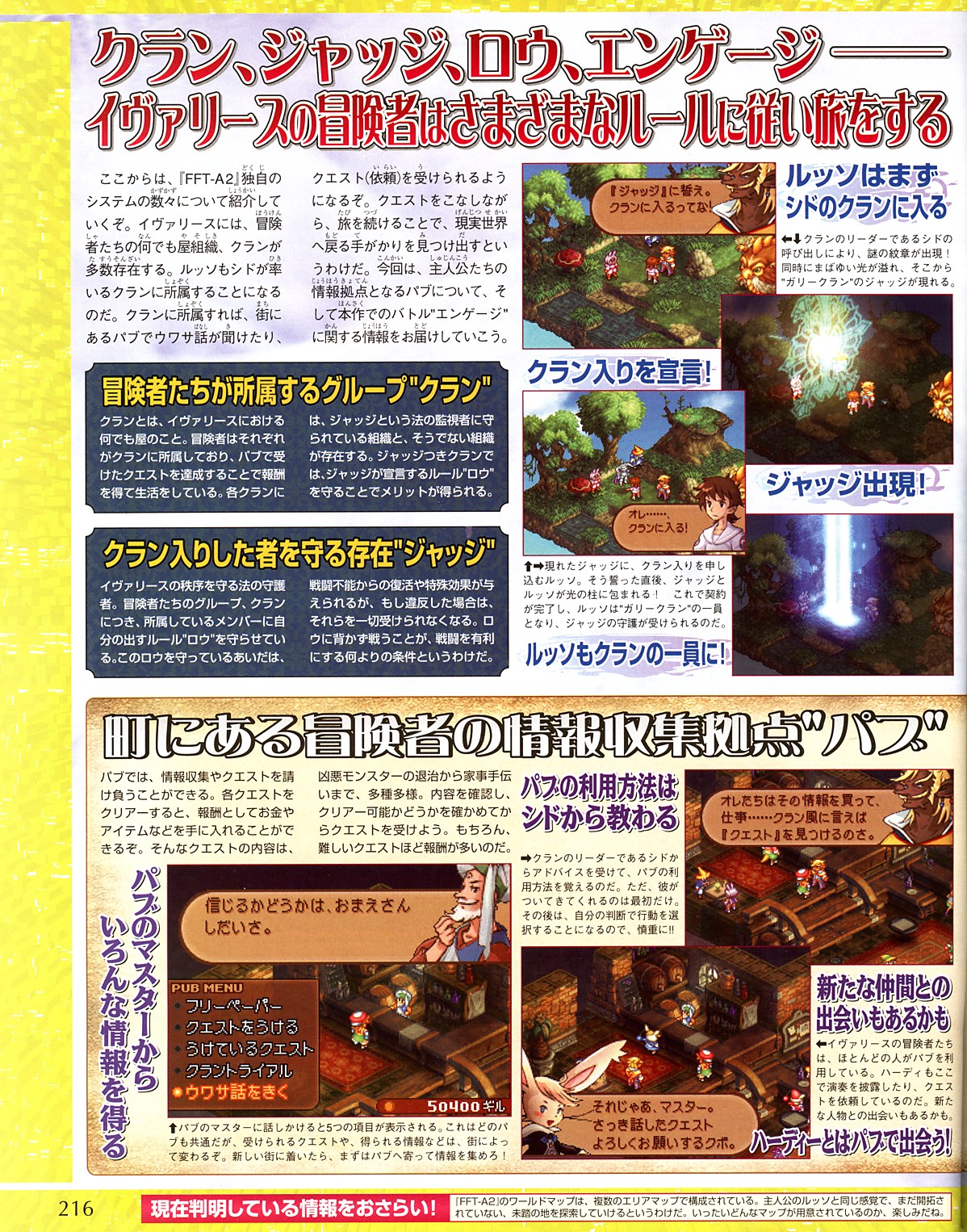 Final Fantasy Tactics A2 en images