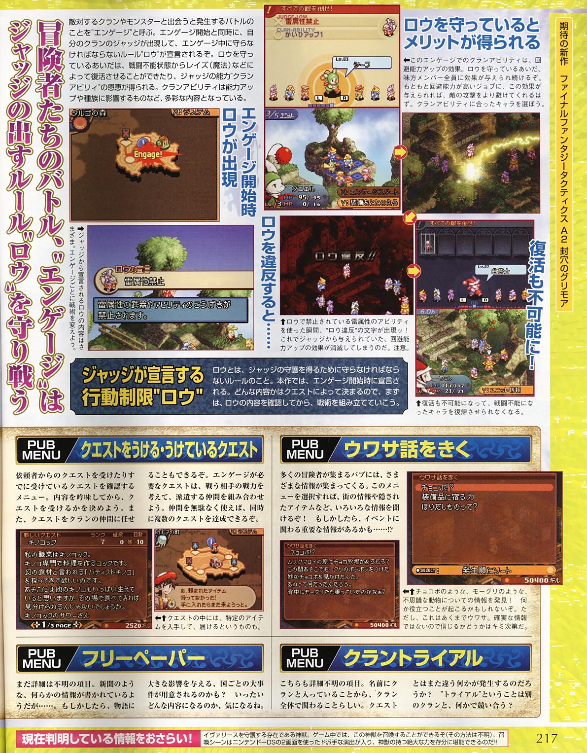 Final Fantasy Tactics A2 en images
