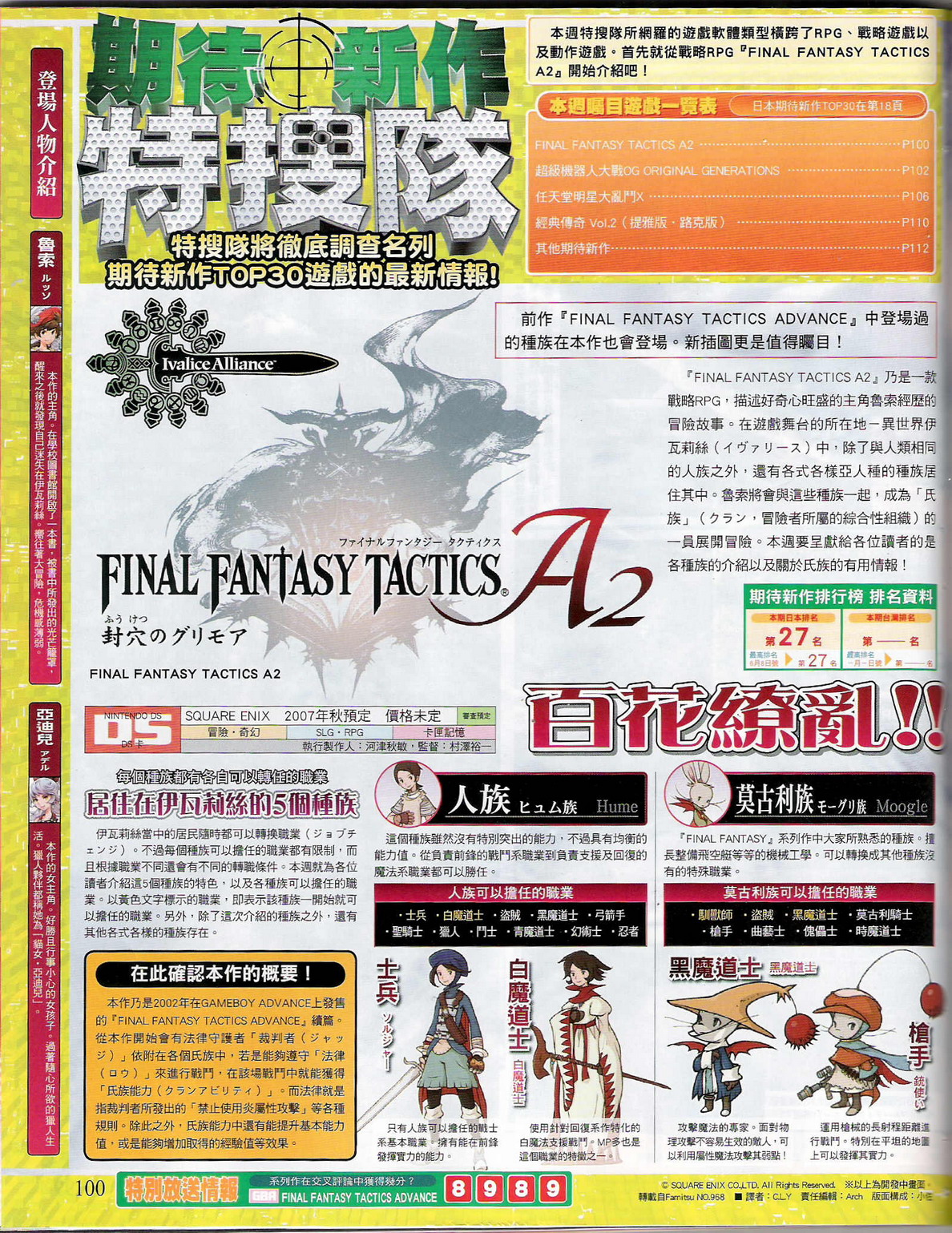 FFTA2 : les races disponibles