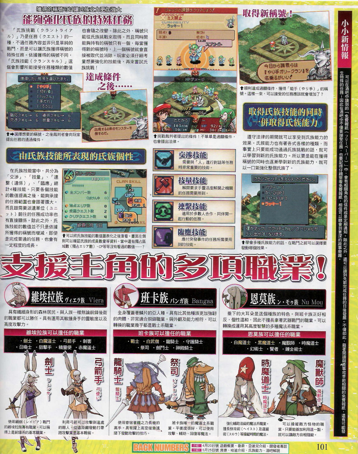 FFTA2 : les races disponibles
