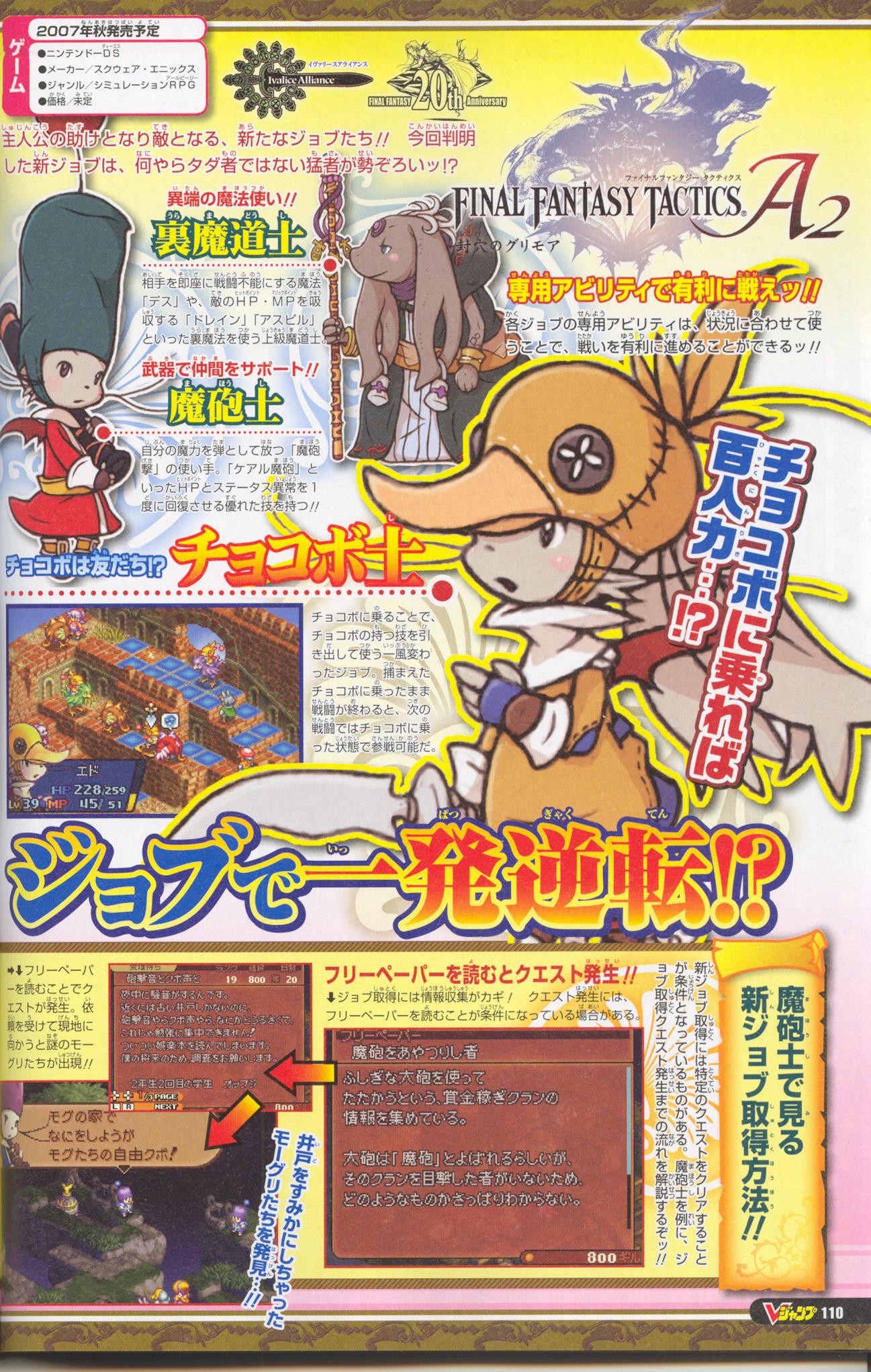 Final Fantasy Tactics A2 en images
