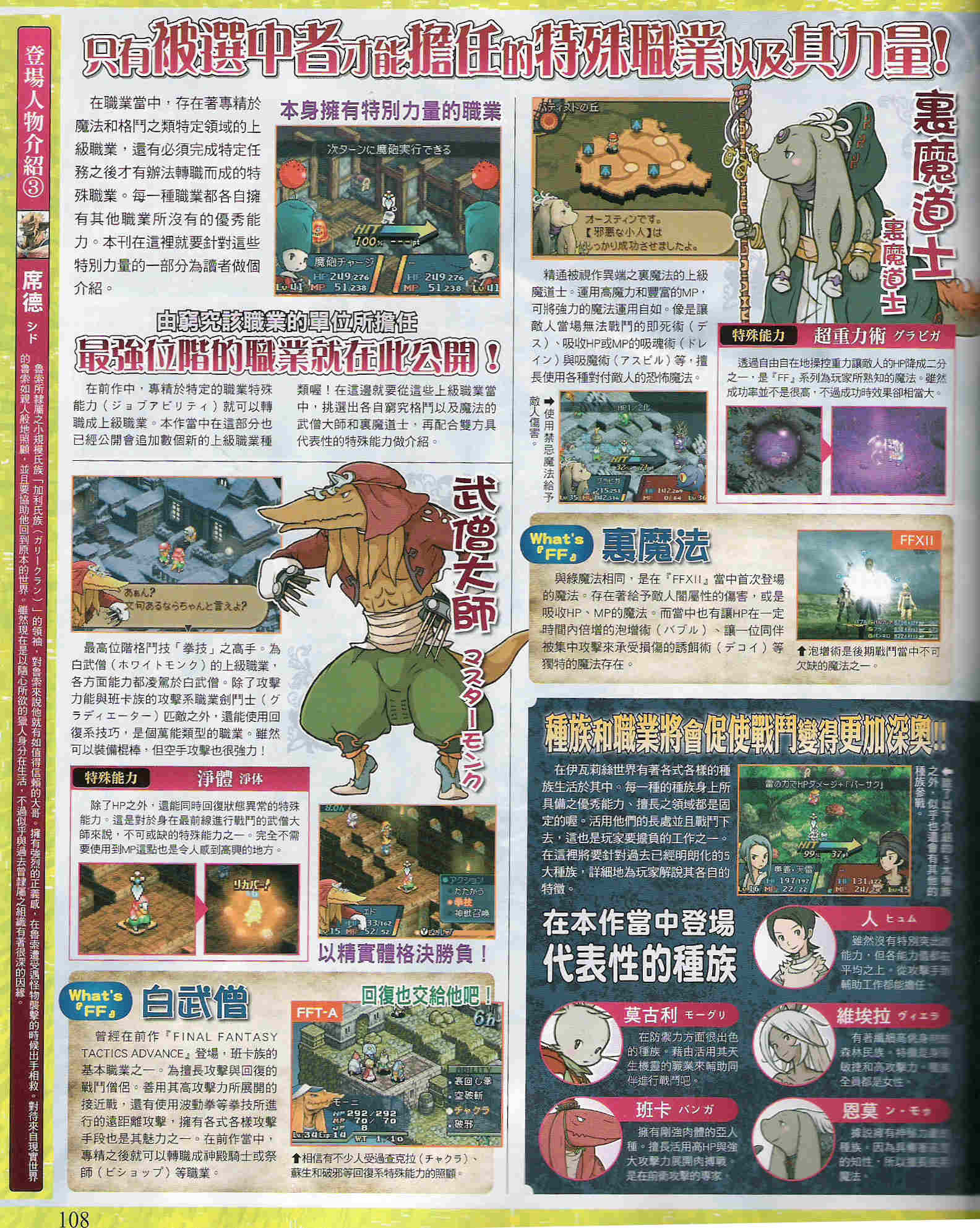 Final Fantasy Tactics A2 en images