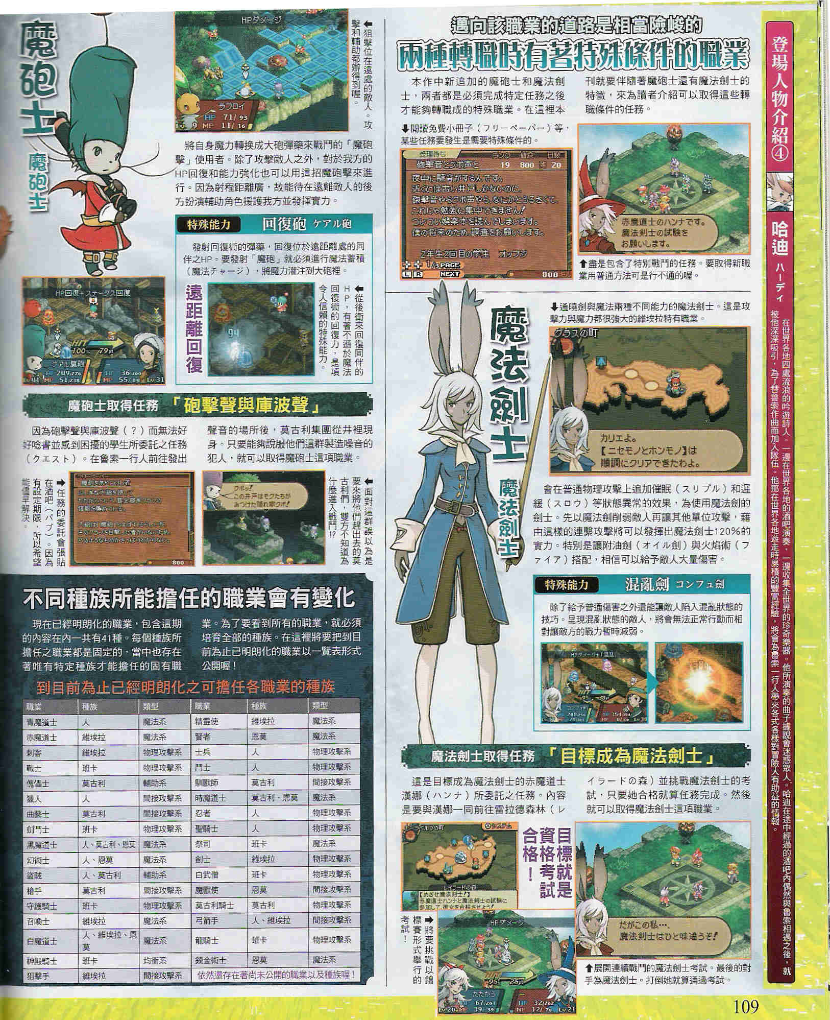 Final Fantasy Tactics A2 en images