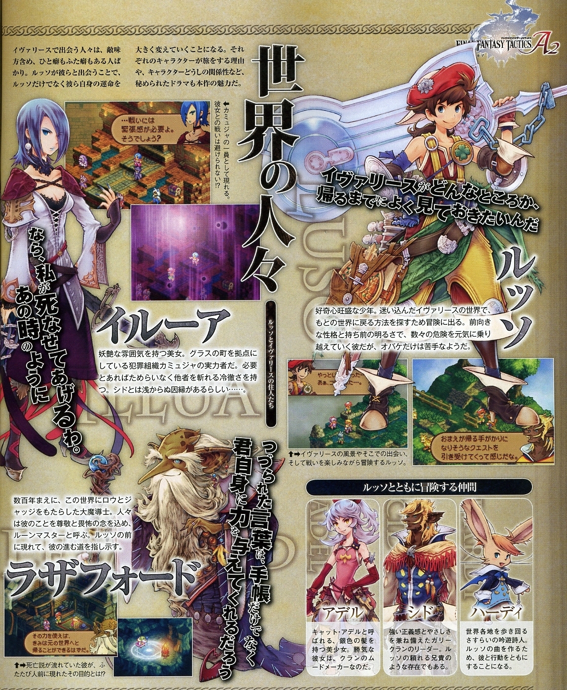 Final Fantasy Tactics A2 en images