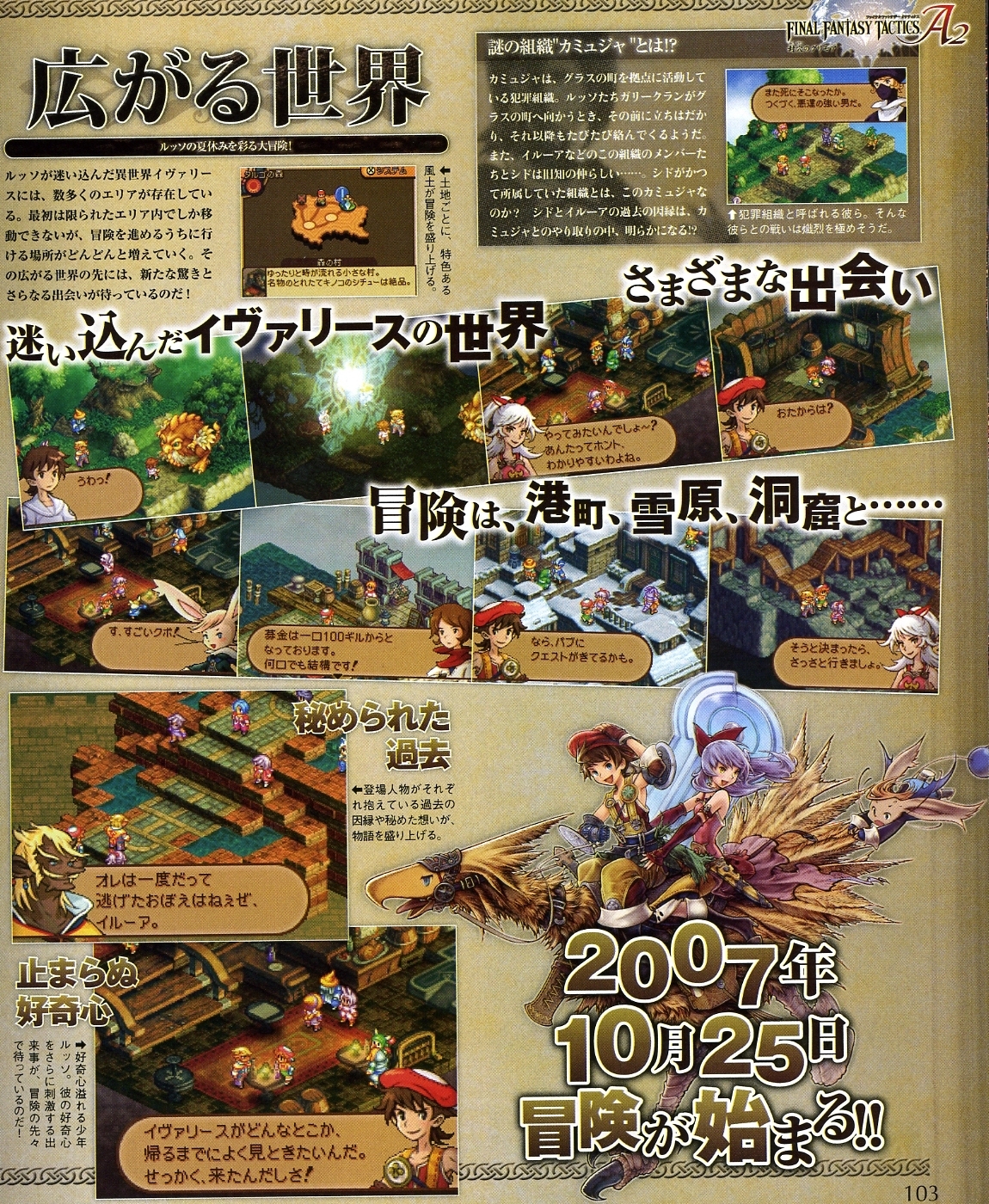 Final Fantasy Tactics A2 en images