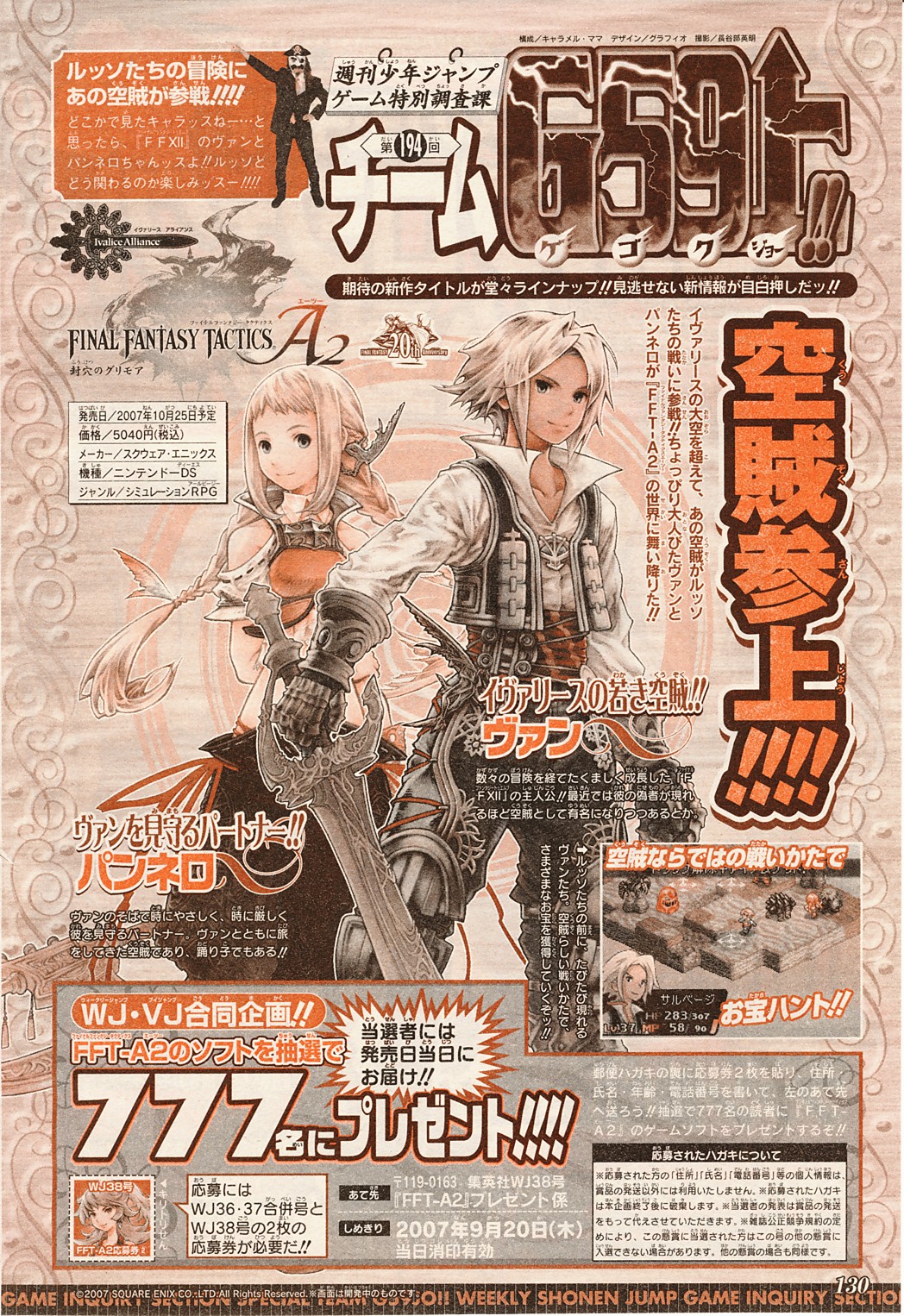 Final Fantasy Tactics A2 : Vaan et Penelo