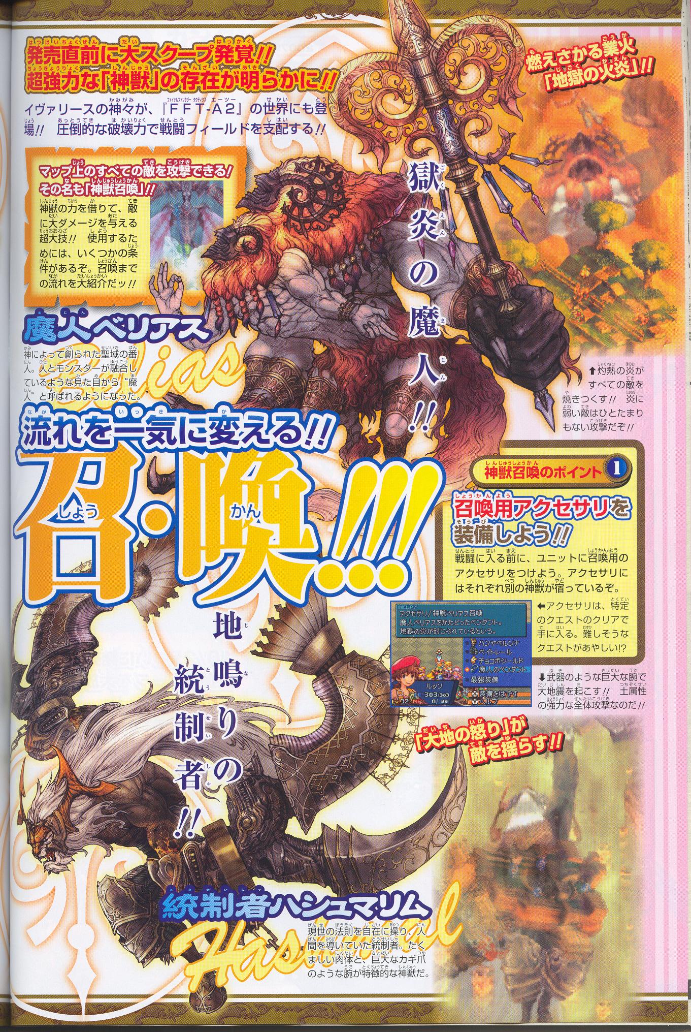 Final Fantasy Tactics A2 en images